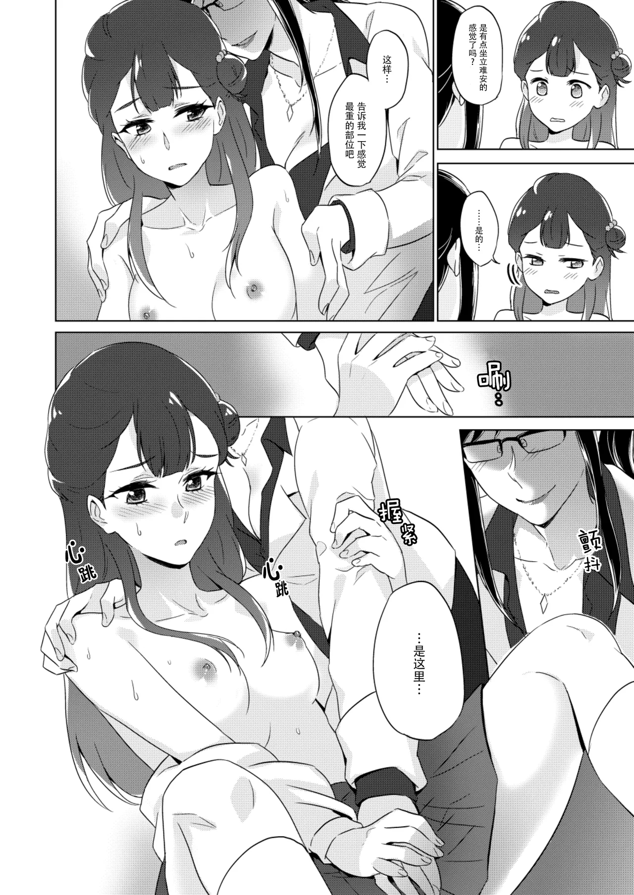 Tenshi no Otoshikata | 天使的堕落方法 - Page 12