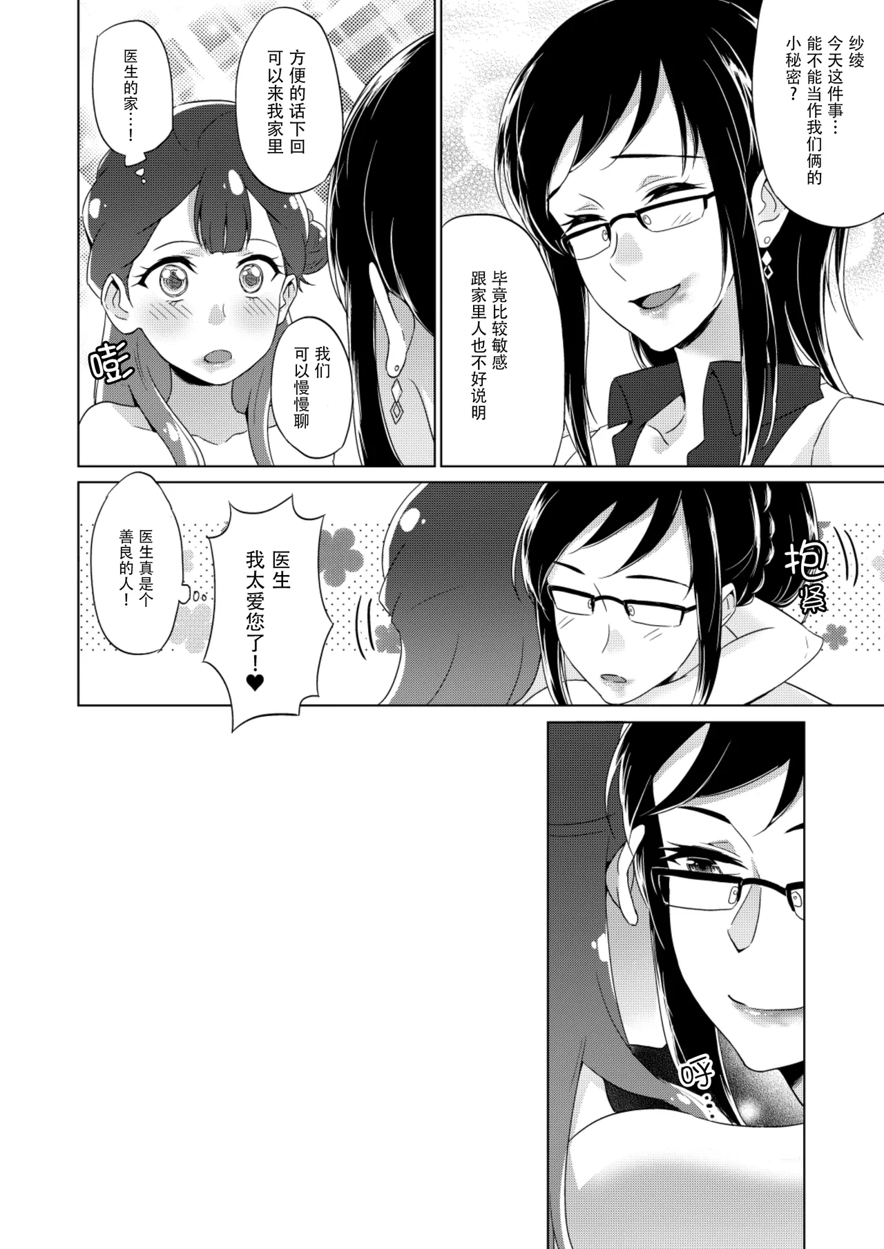 Tenshi no Otoshikata | 天使的堕落方法 - Page 28