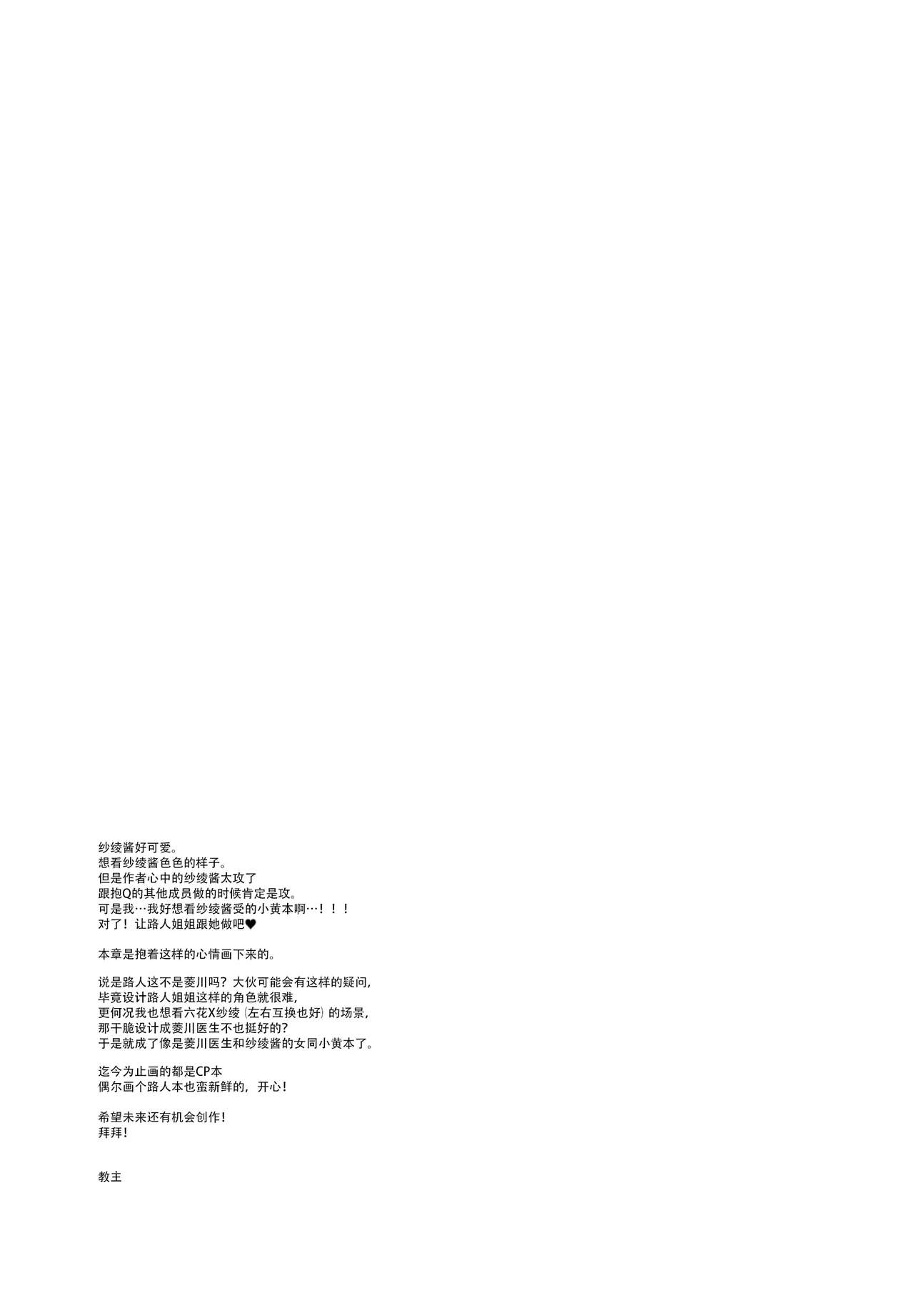 Tenshi no Otoshikata | 天使的堕落方法 - Page 29