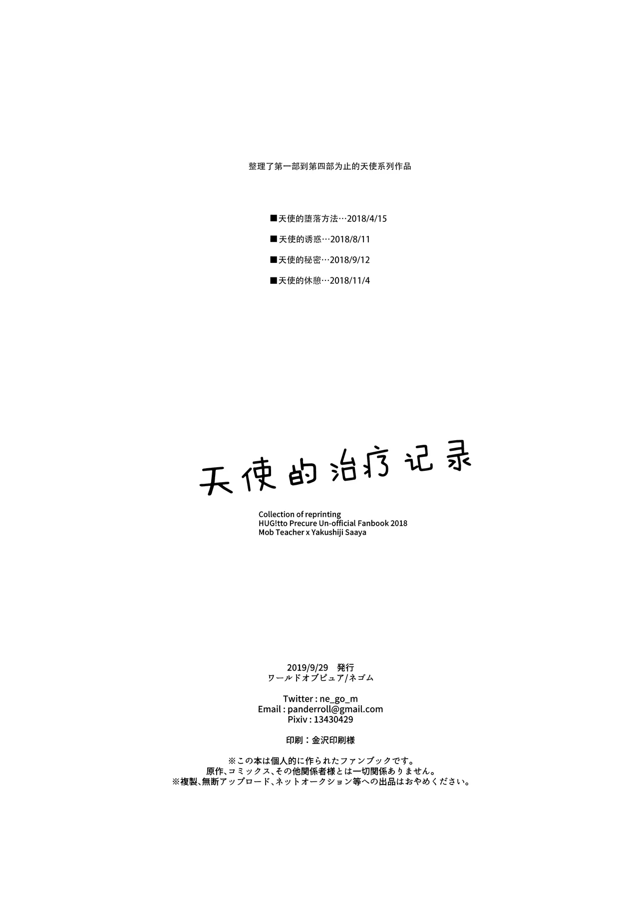 tenshi no karute - Page 136