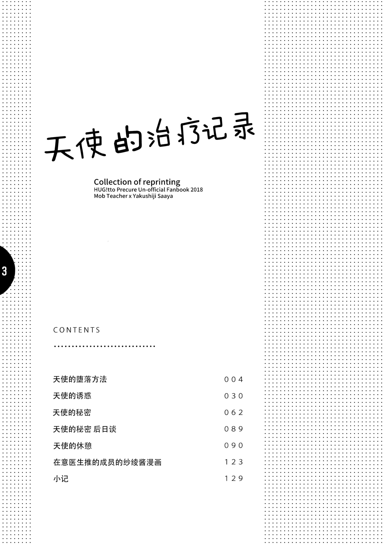 tenshi no karute - Page 3