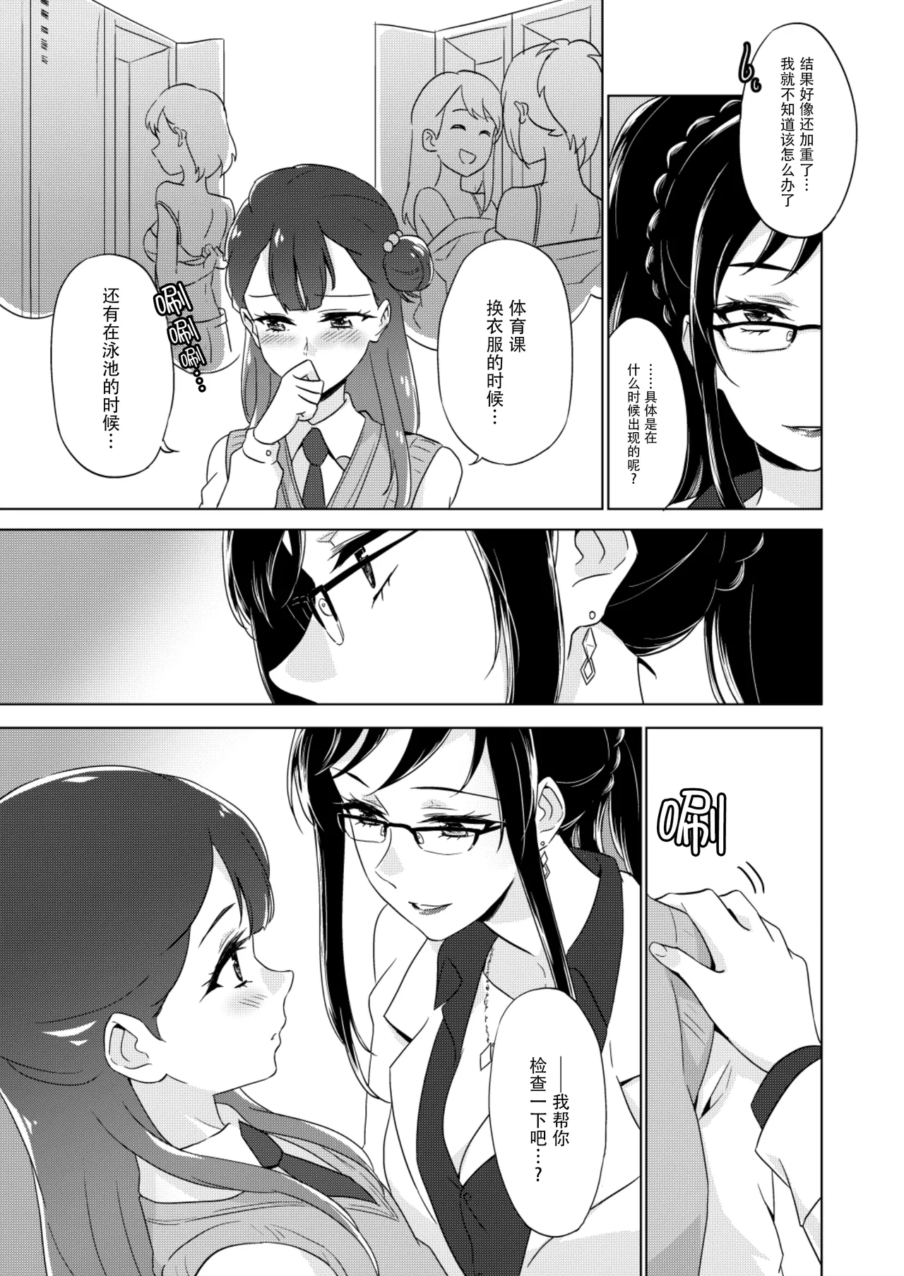 tenshi no karute - Page 9