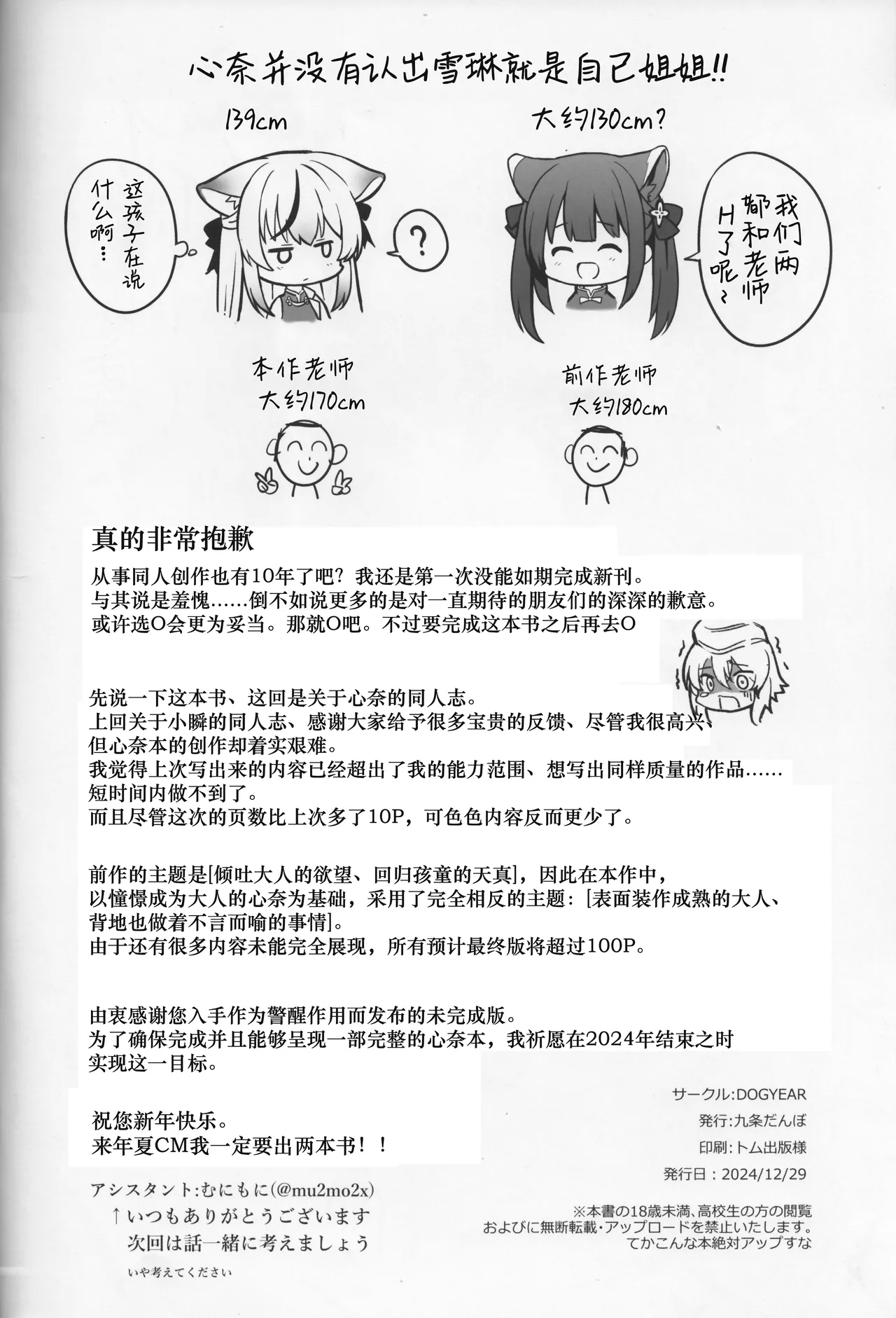 Kokona hon preview han - Page 89