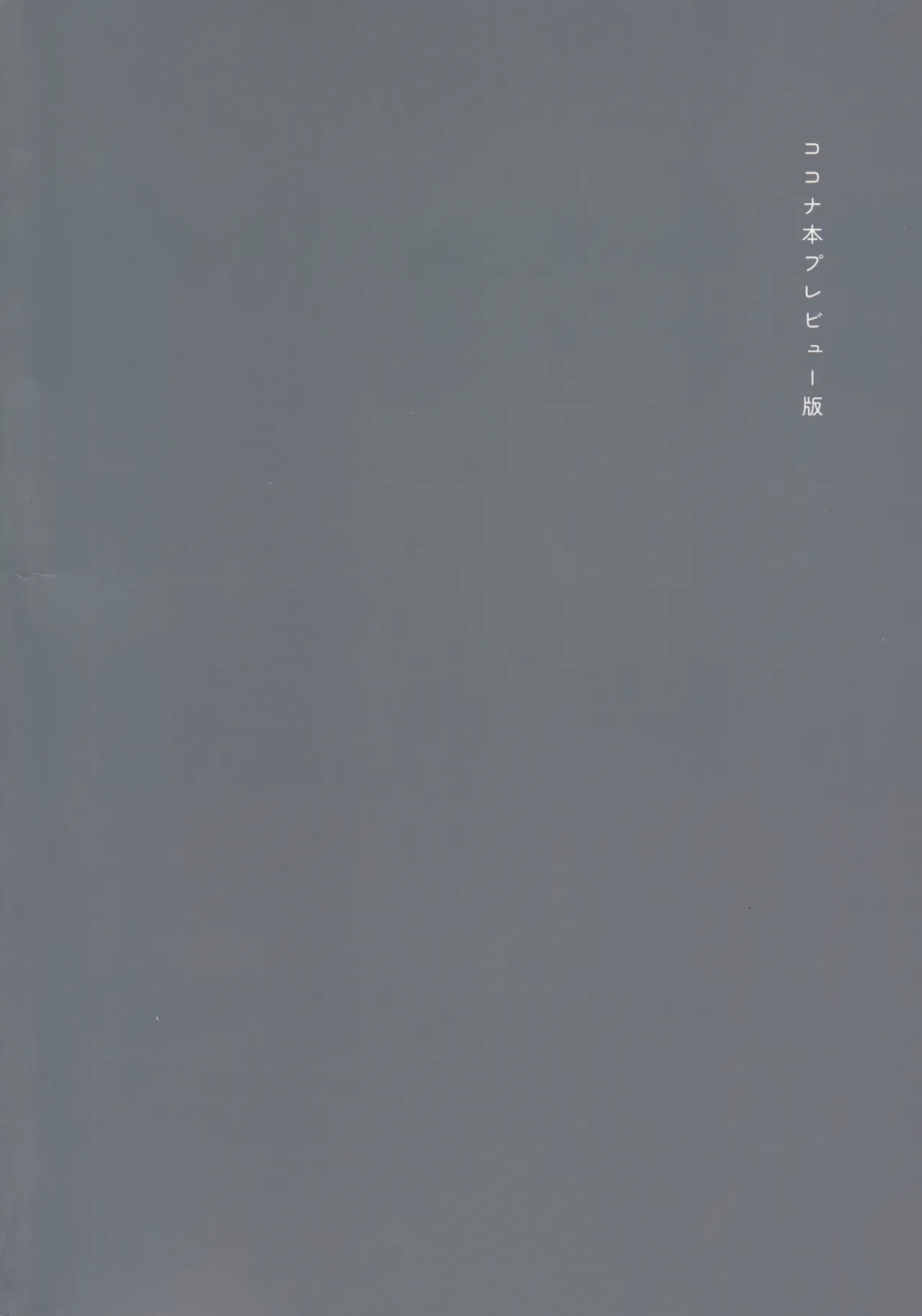 Kokona hon preview han - Page 90