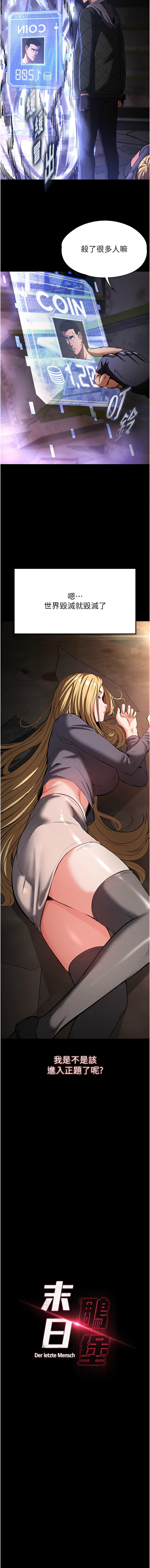 末日鵰堡 1-7 - Page 13