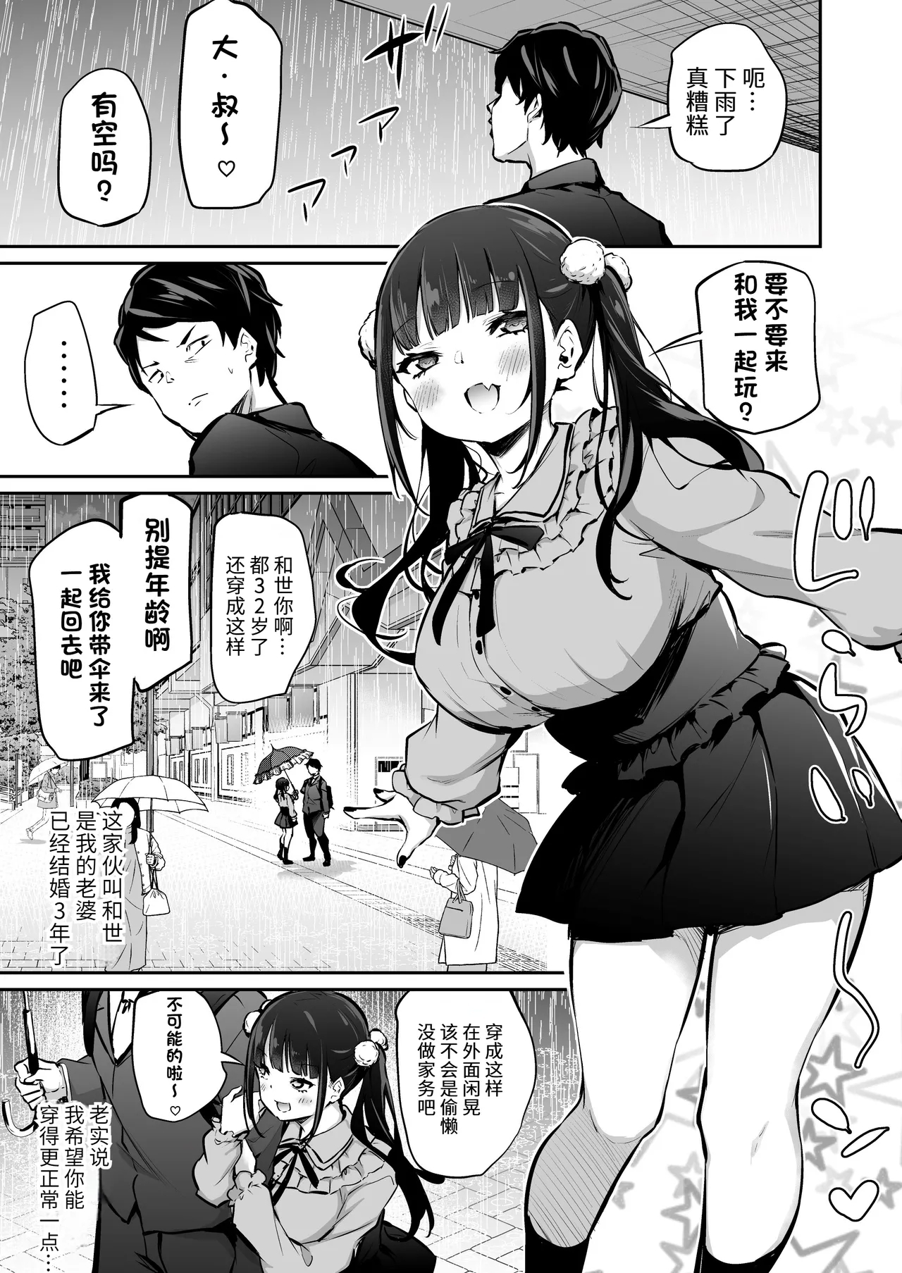 Osan wa Jirai-kei | 老婆是地雷系 - Page 1