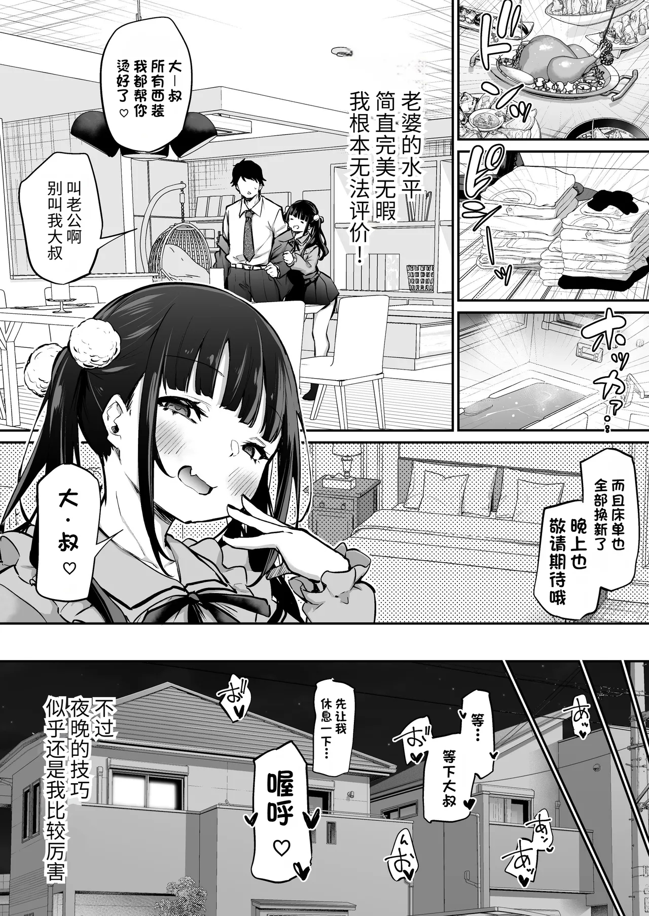 Osan wa Jirai-kei | 老婆是地雷系 - Page 2