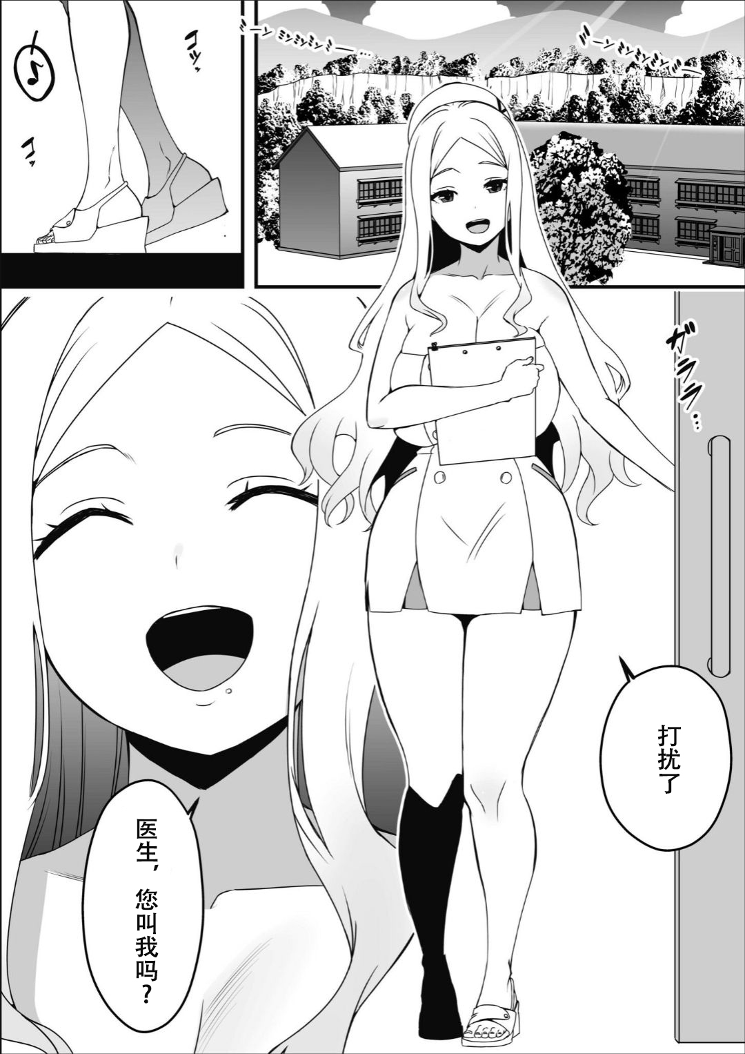 Dosukebe Nurse Darake no Sakusei Clinic 2 - SAKUSEI Clinic full of naughty nurses - Page 2