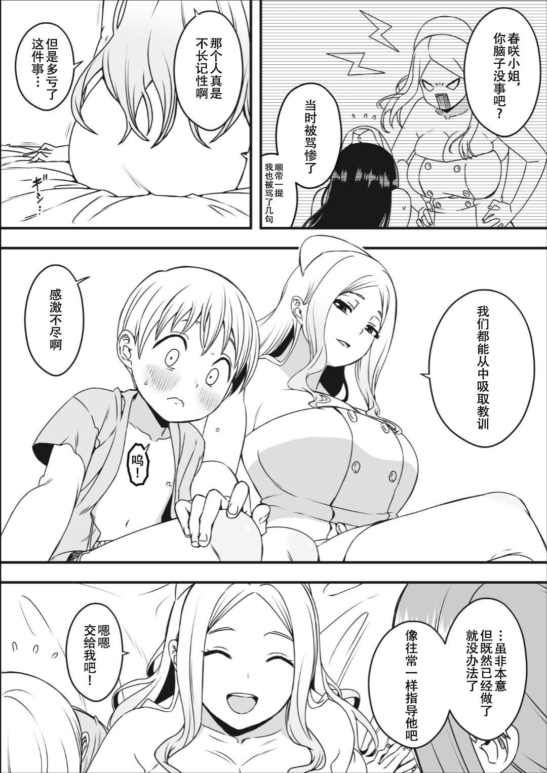 Dosukebe Nurse Darake no Sakusei Clinic 2 - SAKUSEI Clinic full of naughty nurses - Page 4