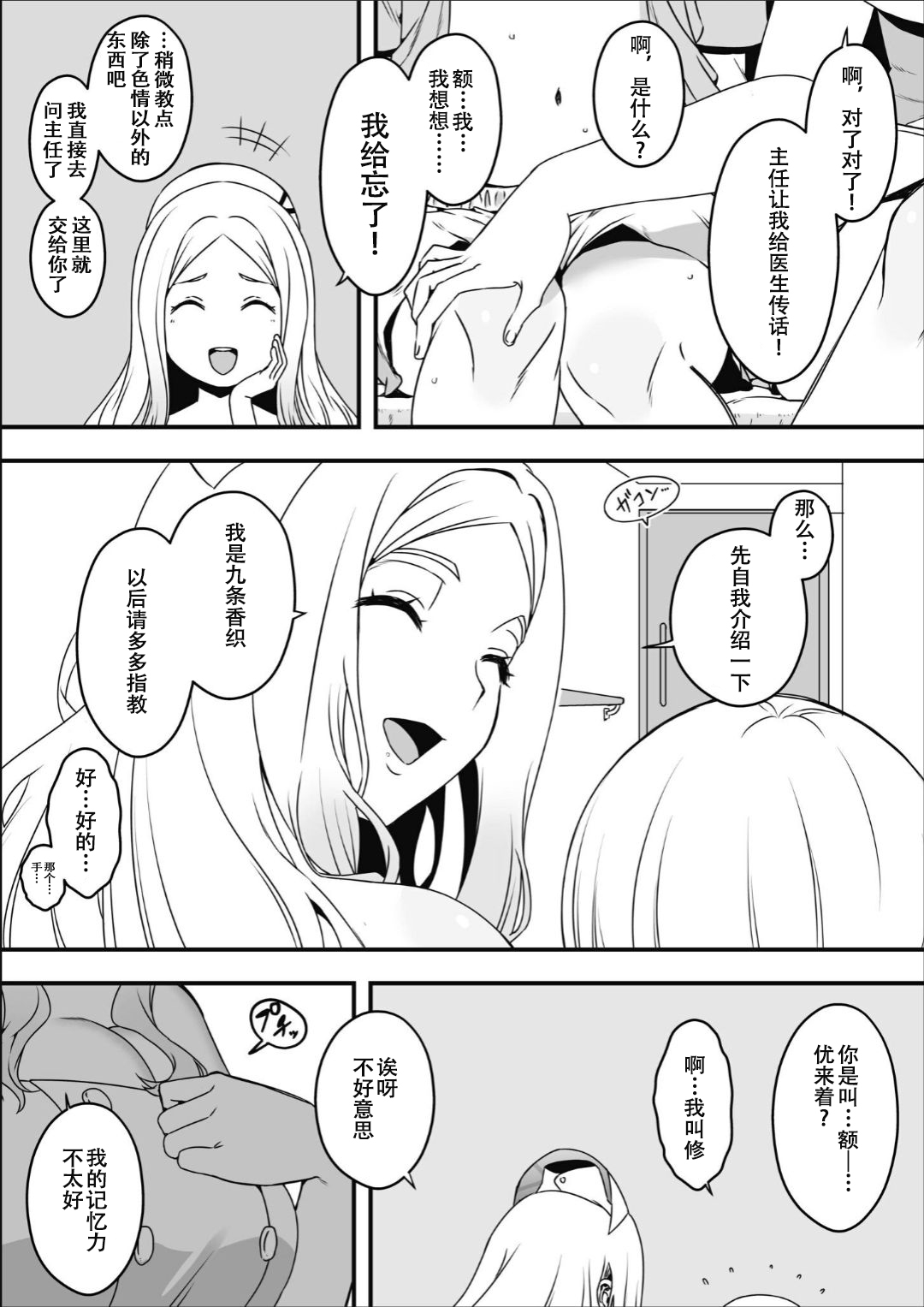 Dosukebe Nurse Darake no Sakusei Clinic 2 - SAKUSEI Clinic full of naughty nurses - Page 5
