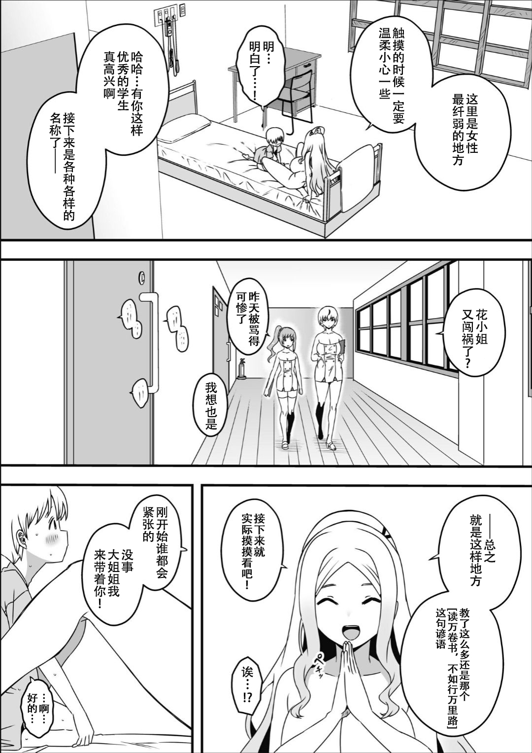 Dosukebe Nurse Darake no Sakusei Clinic 2 - SAKUSEI Clinic full of naughty nurses - Page 9