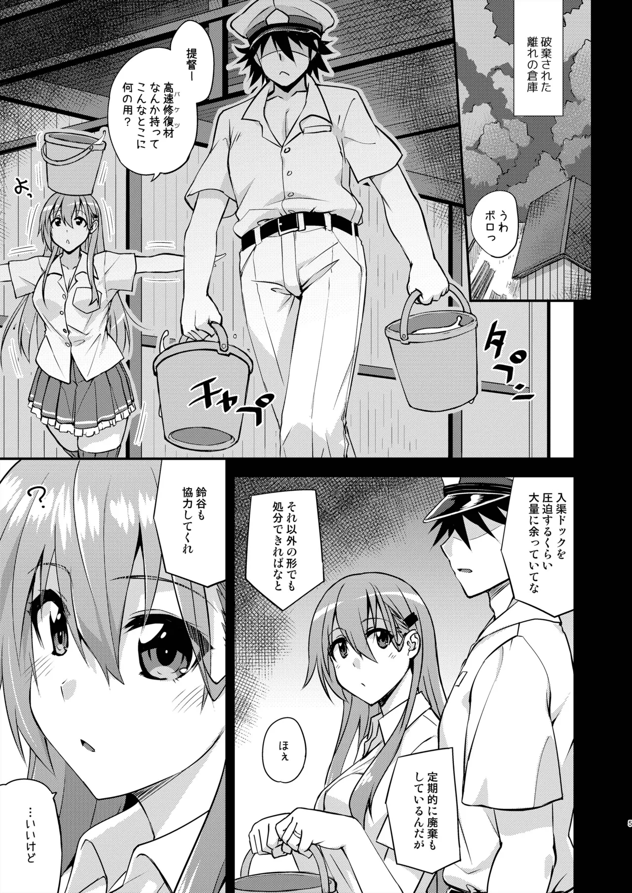 Suzuya to Dousuru? Nani Shichau? 21 - Page 5