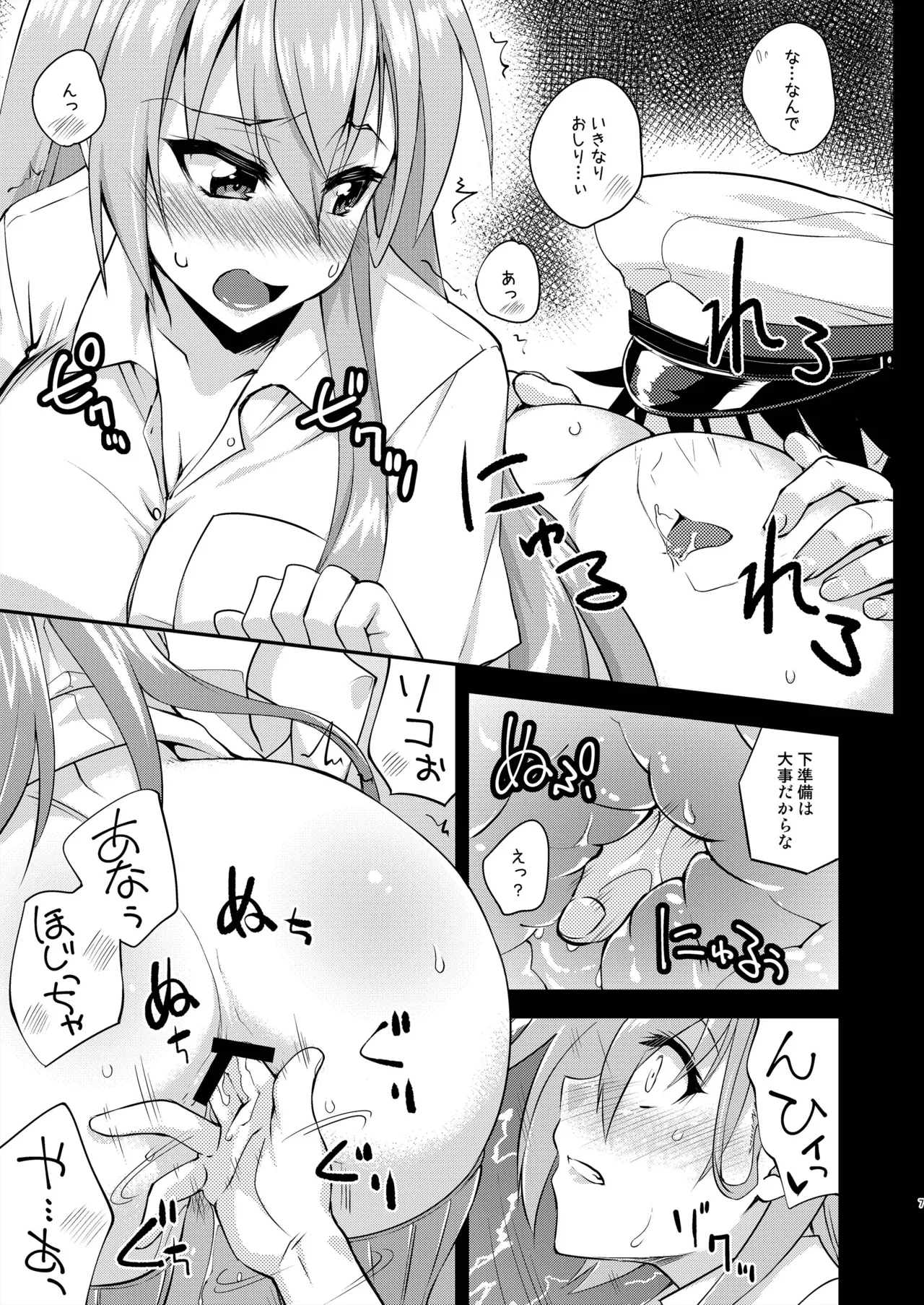 Suzuya to Dousuru? Nani Shichau? 21 - Page 7