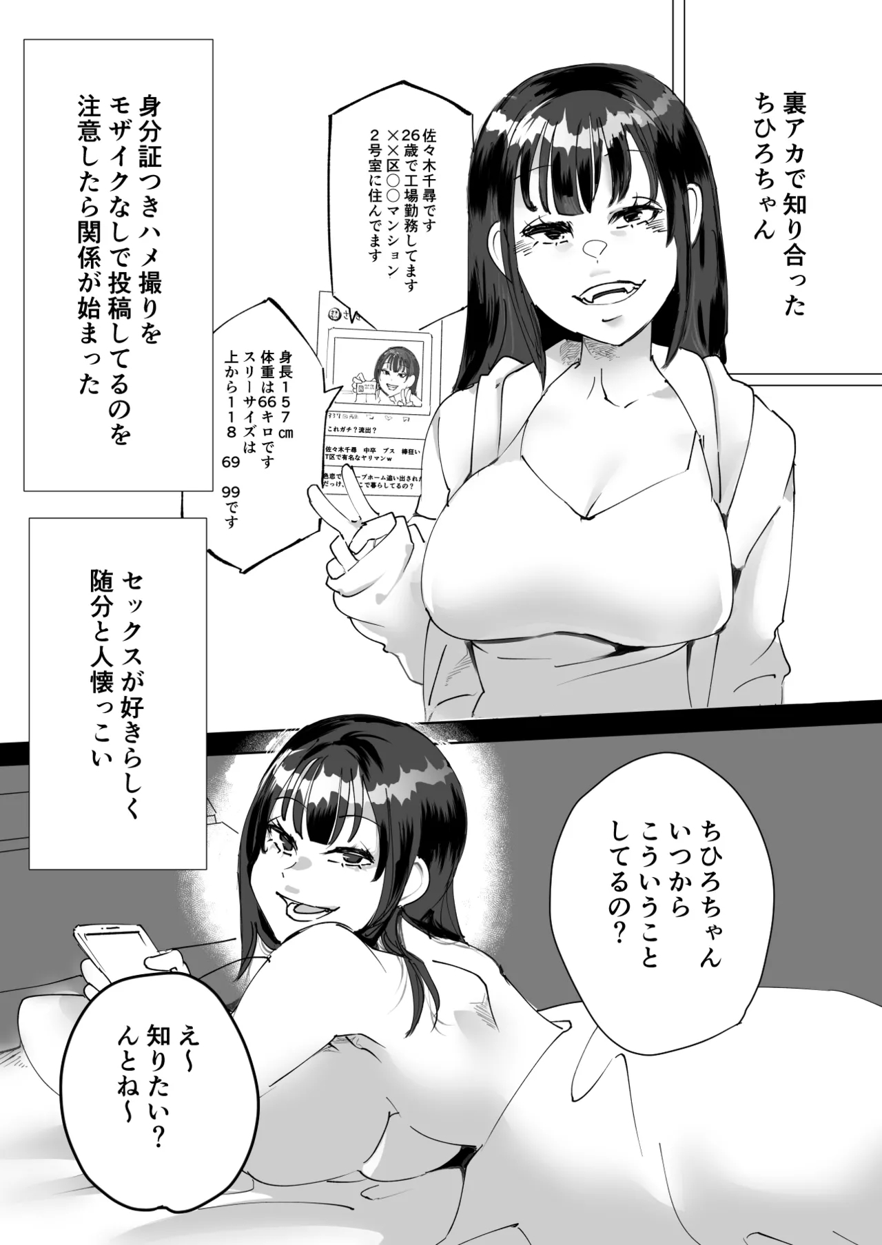 なんでもしちゃうちひろちゃん - Page 3