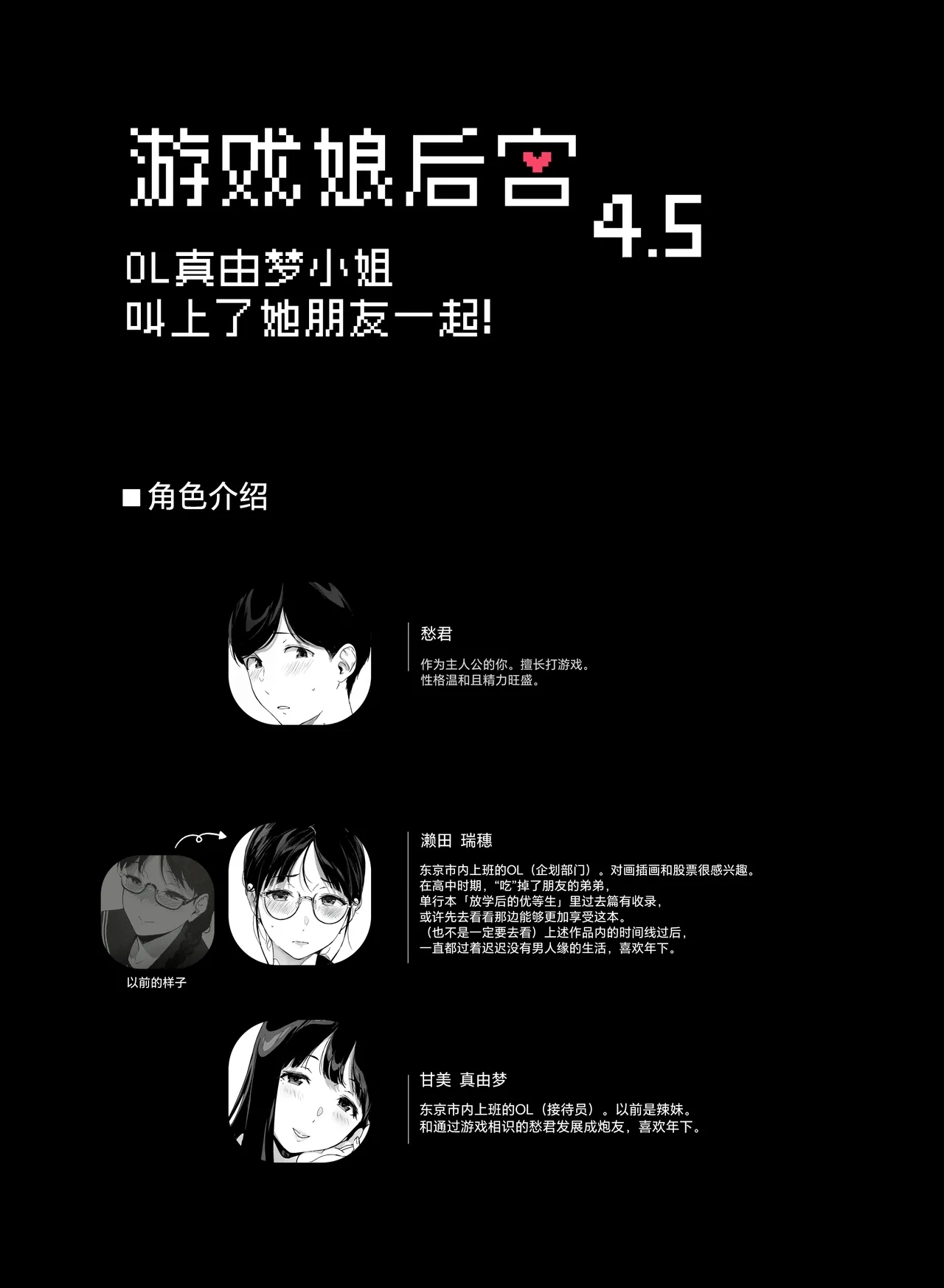 げーみんぐはーれむ4.5 OLのまゆむさんはなかまをよんだ! - Page 2