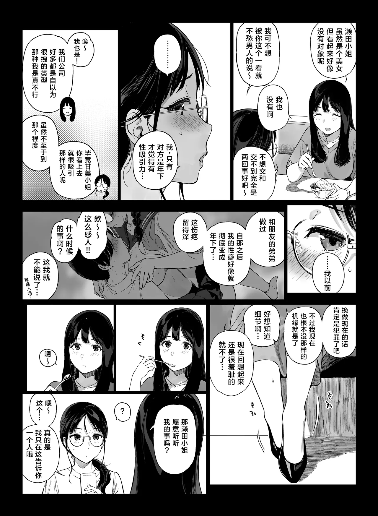 げーみんぐはーれむ4.5 OLのまゆむさんはなかまをよんだ! - Page 5