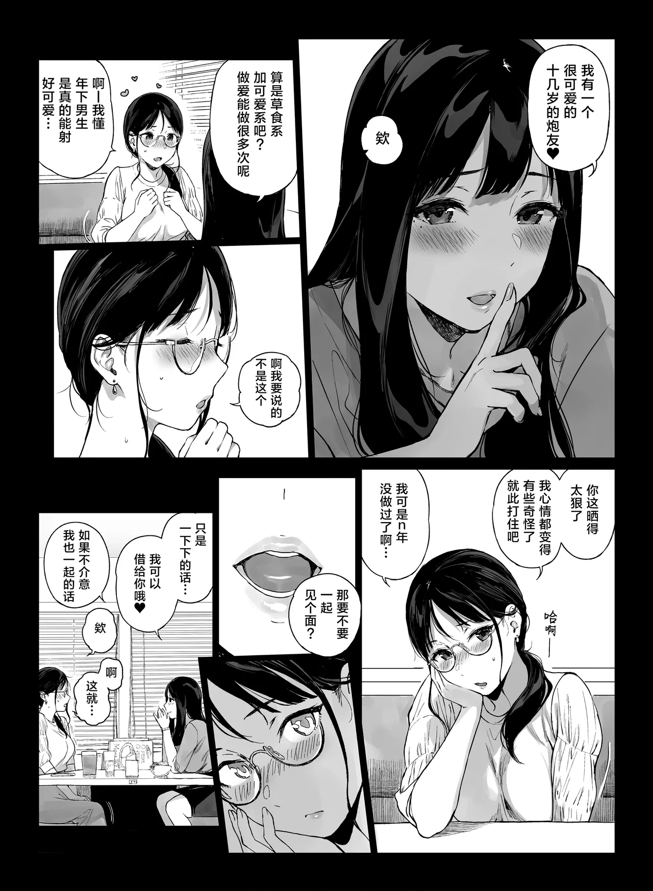 げーみんぐはーれむ4.5 OLのまゆむさんはなかまをよんだ! - Page 6