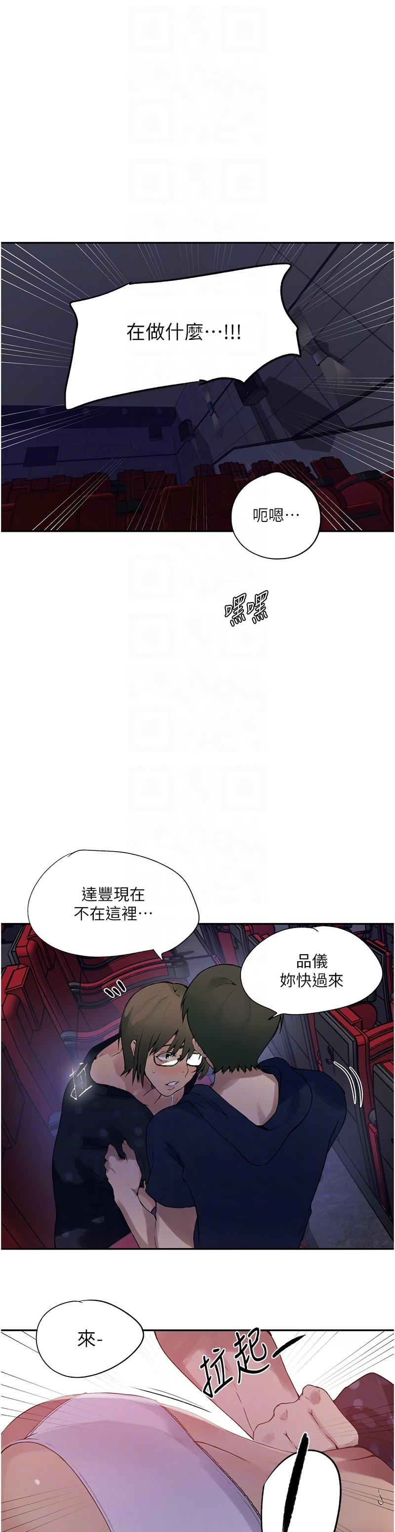 秘密教学/The Class Of The Secret 241-248 - Page 10