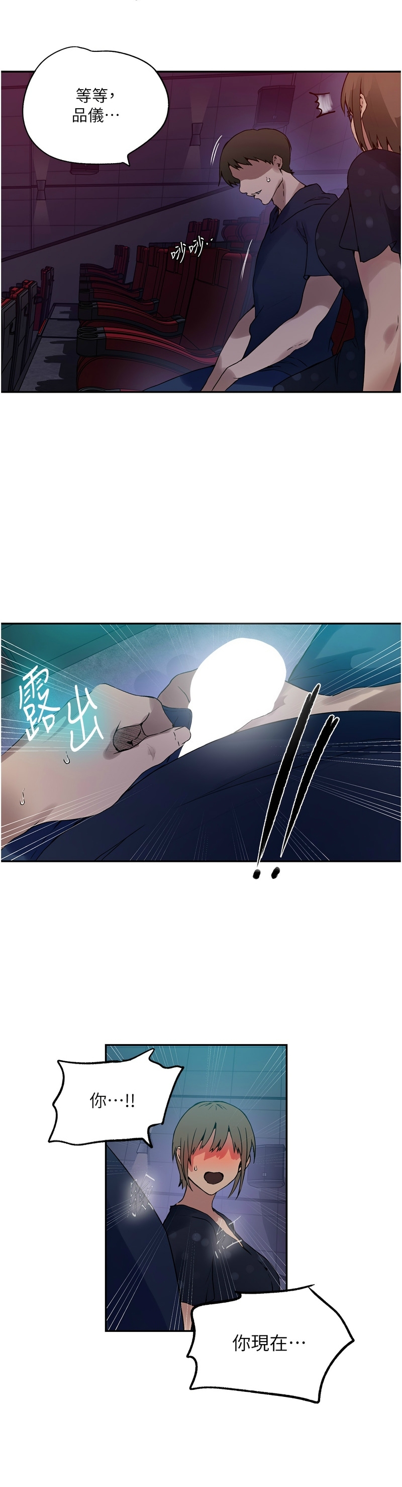 秘密教学/The Class Of The Secret 241-248 - Page 9