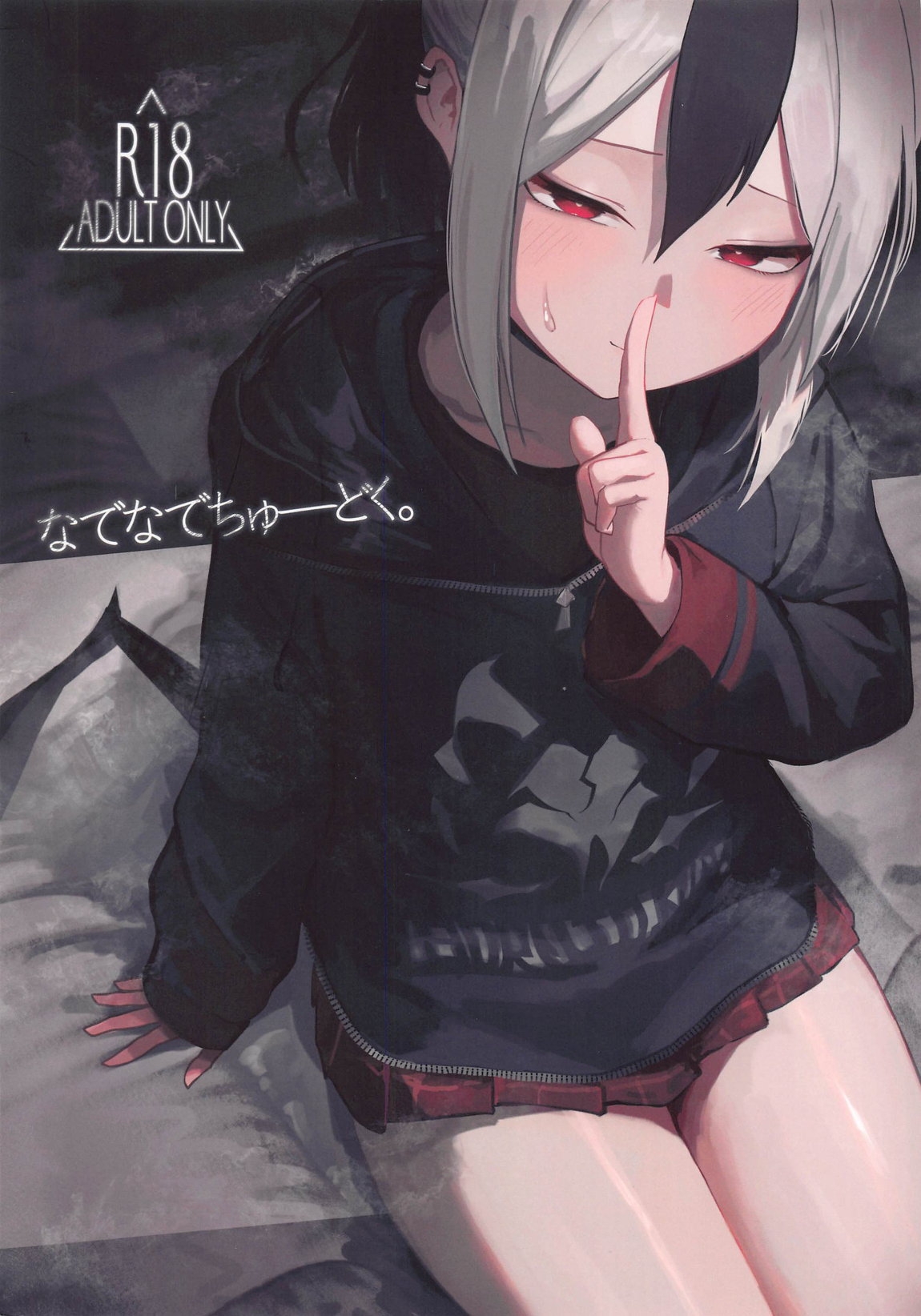 Nadenade Chuudoku. - Page 1