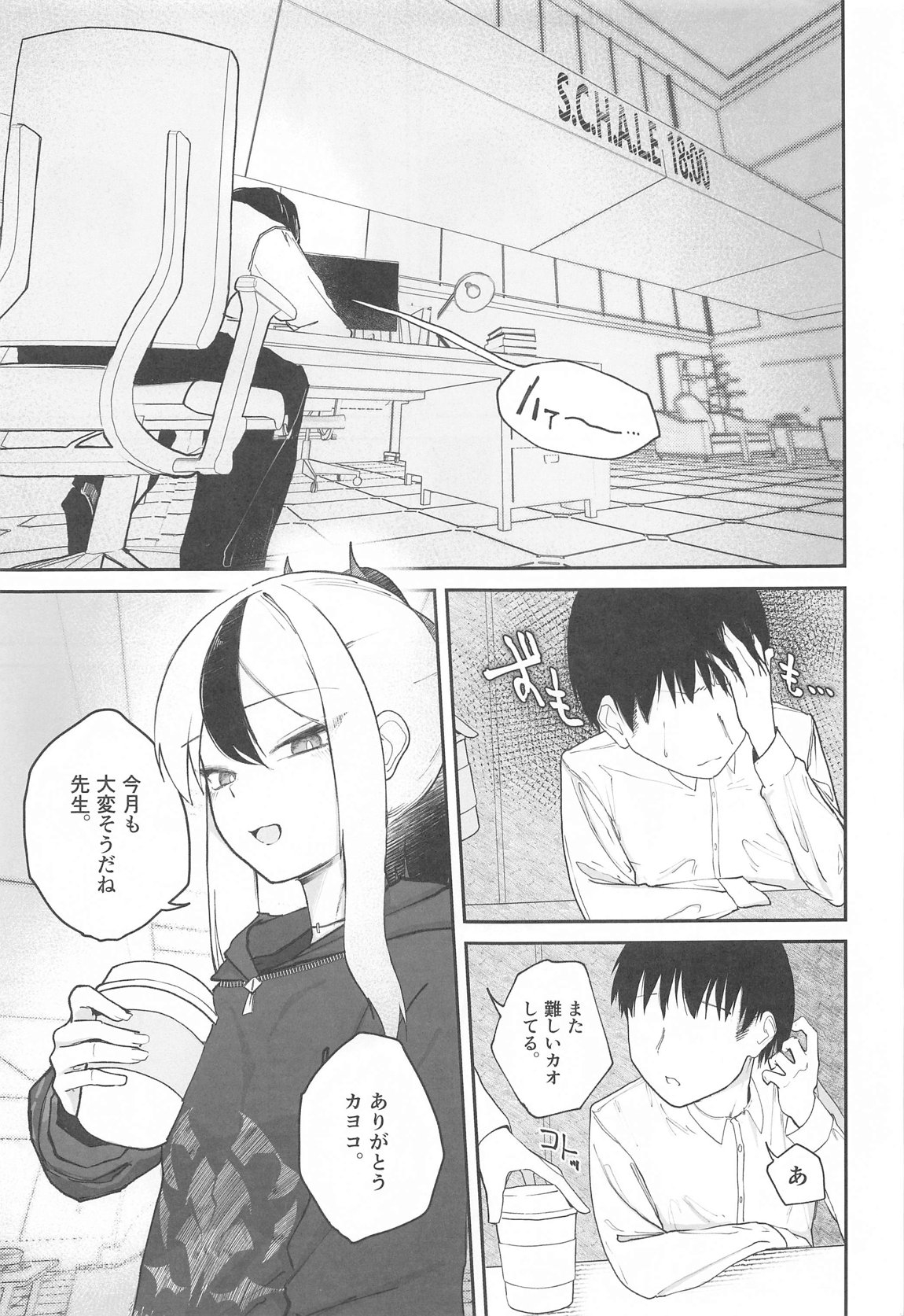 Nadenade Chuudoku. - Page 2
