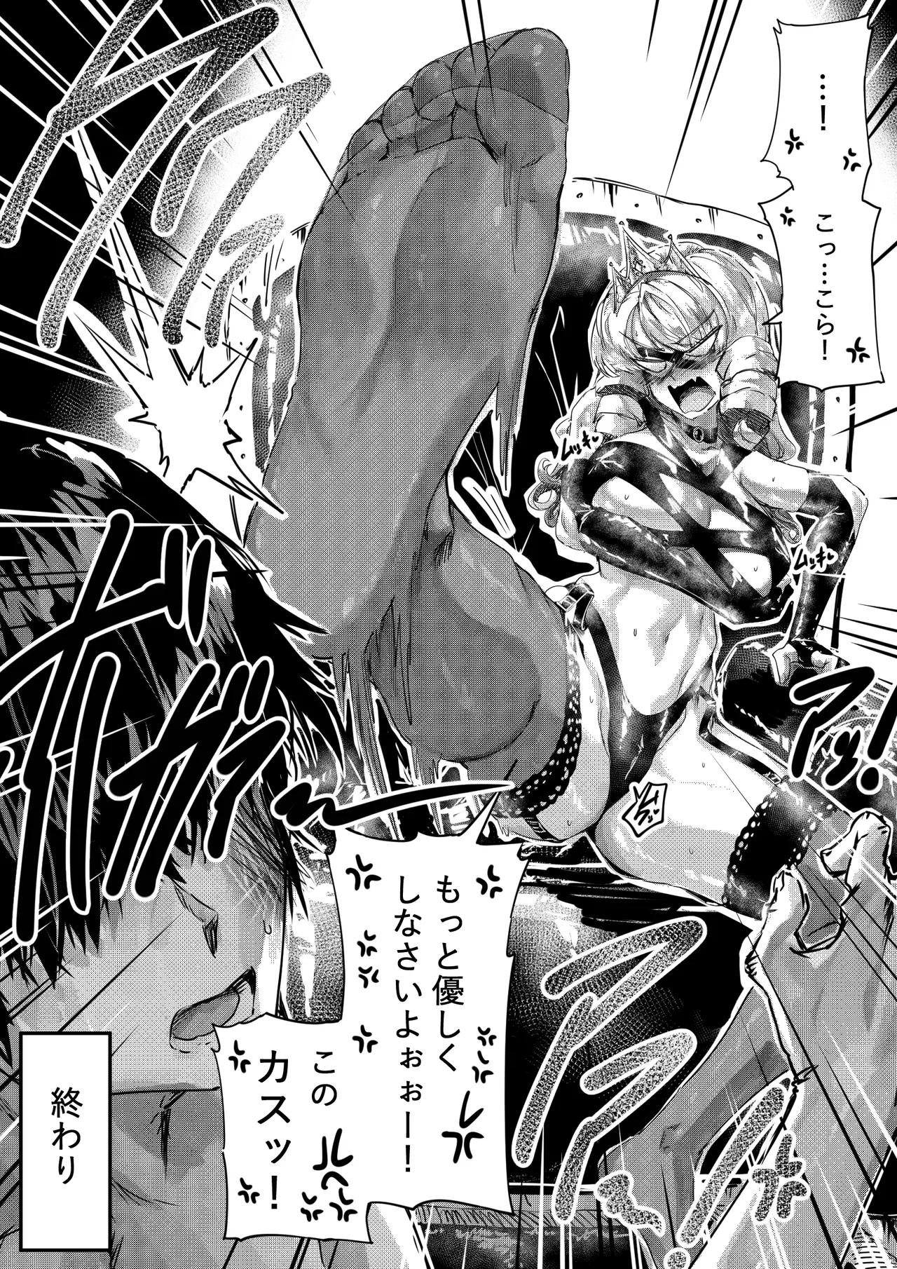 足女神征服記 - Page 32