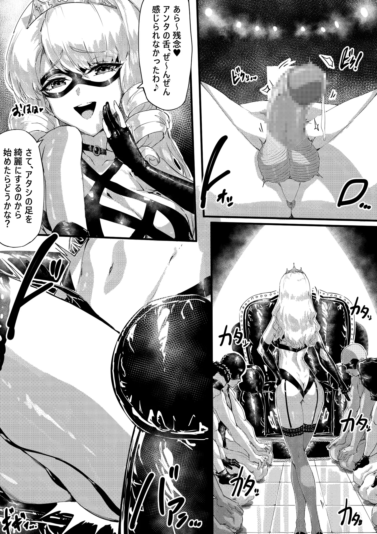 足女神征服記 - Page 4