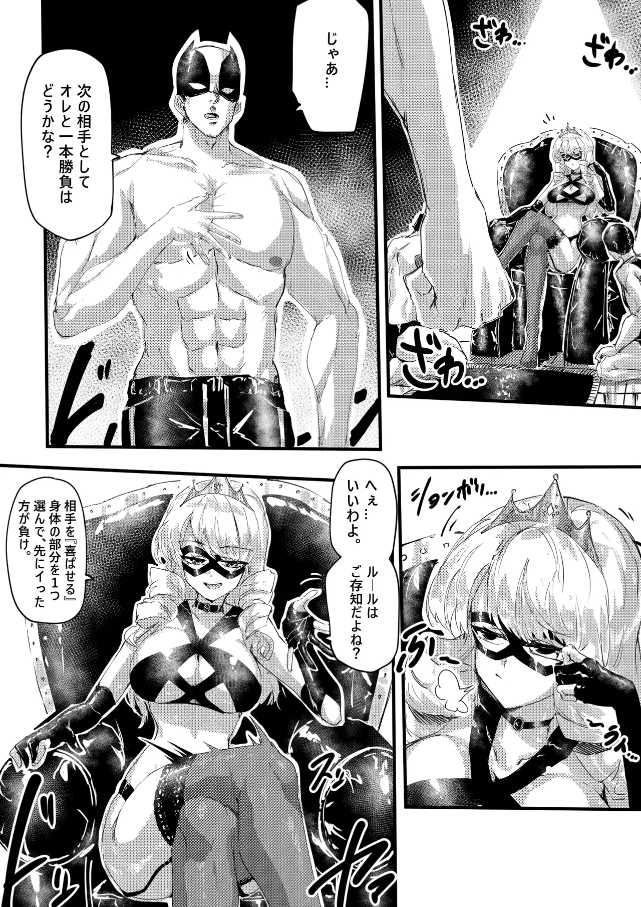 足女神征服記 - Page 6