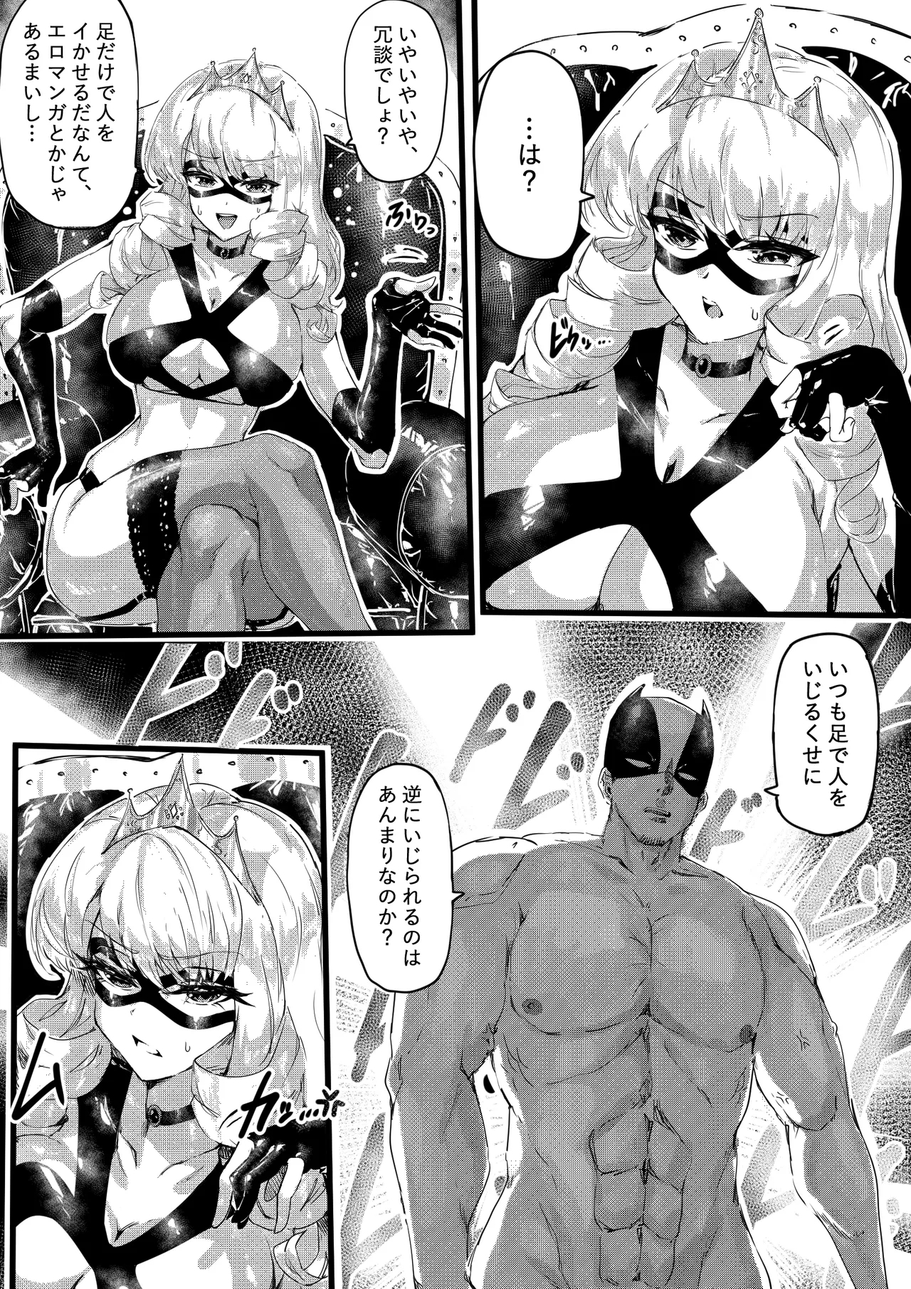 足女神征服記 - Page 8