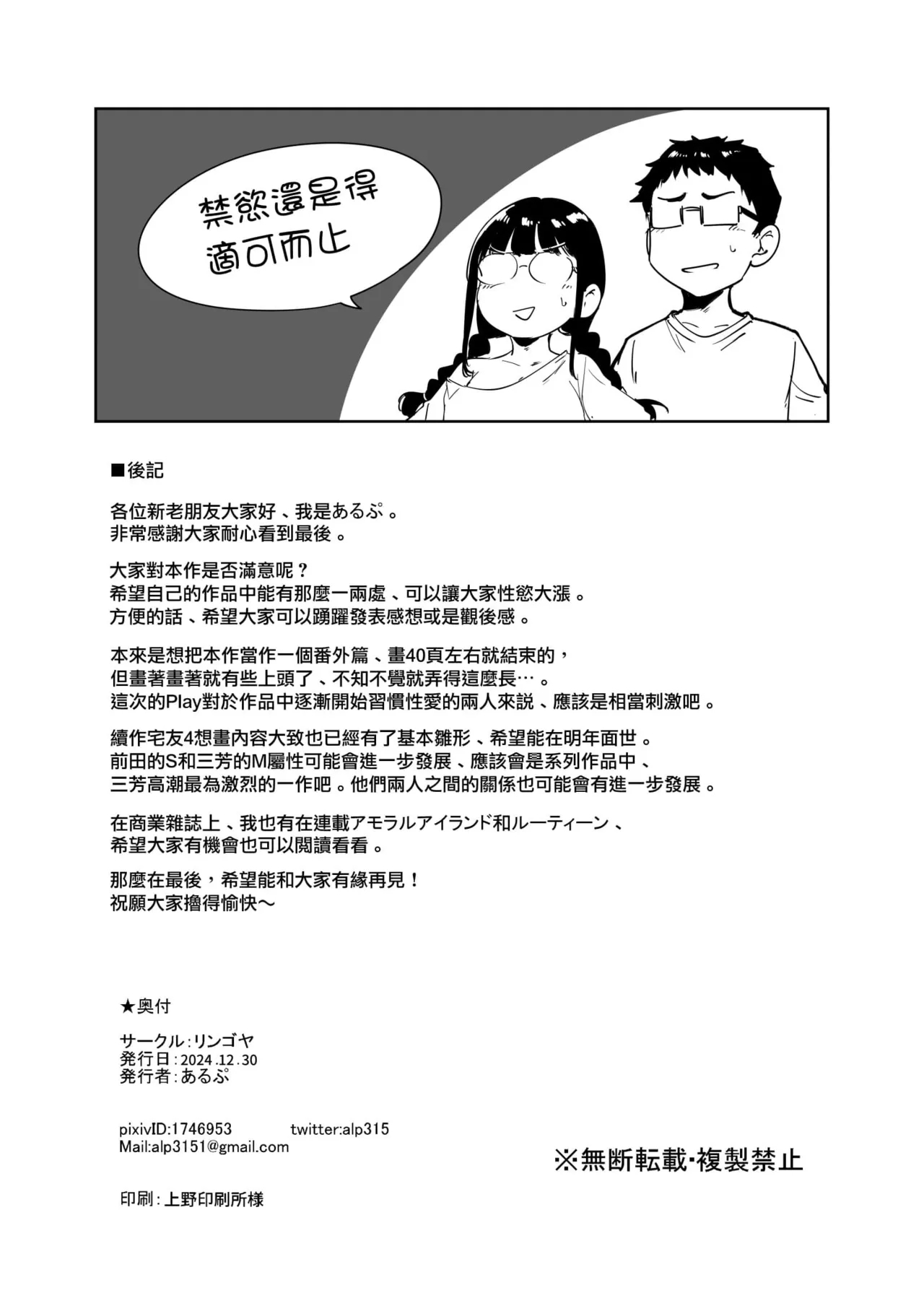 オタク友達とのセックスは最高に気持ちいい - Page 275