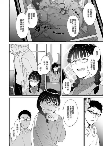 オタク友達とのセックスは最高に気持ちいい 4