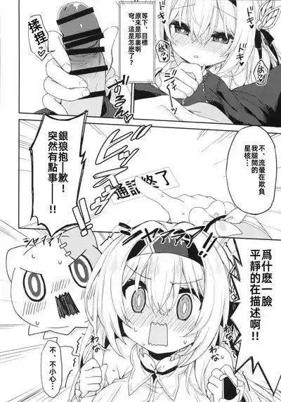 Firefly wa Caelus to ○○ Shitai!! | 流萤想和穹做〇〇的事情 10