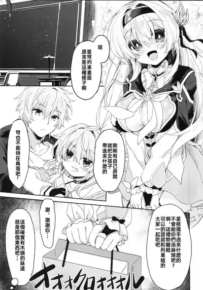 Firefly wa Caelus to ○○ Shitai!! | 流萤想和穹做〇〇的事情 5