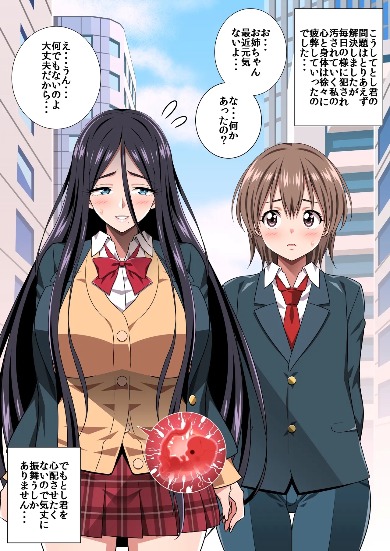 〇淫性活R - Page 18