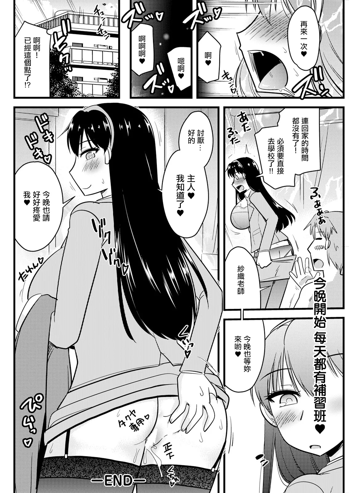 人妻教師と元教え子が。 17