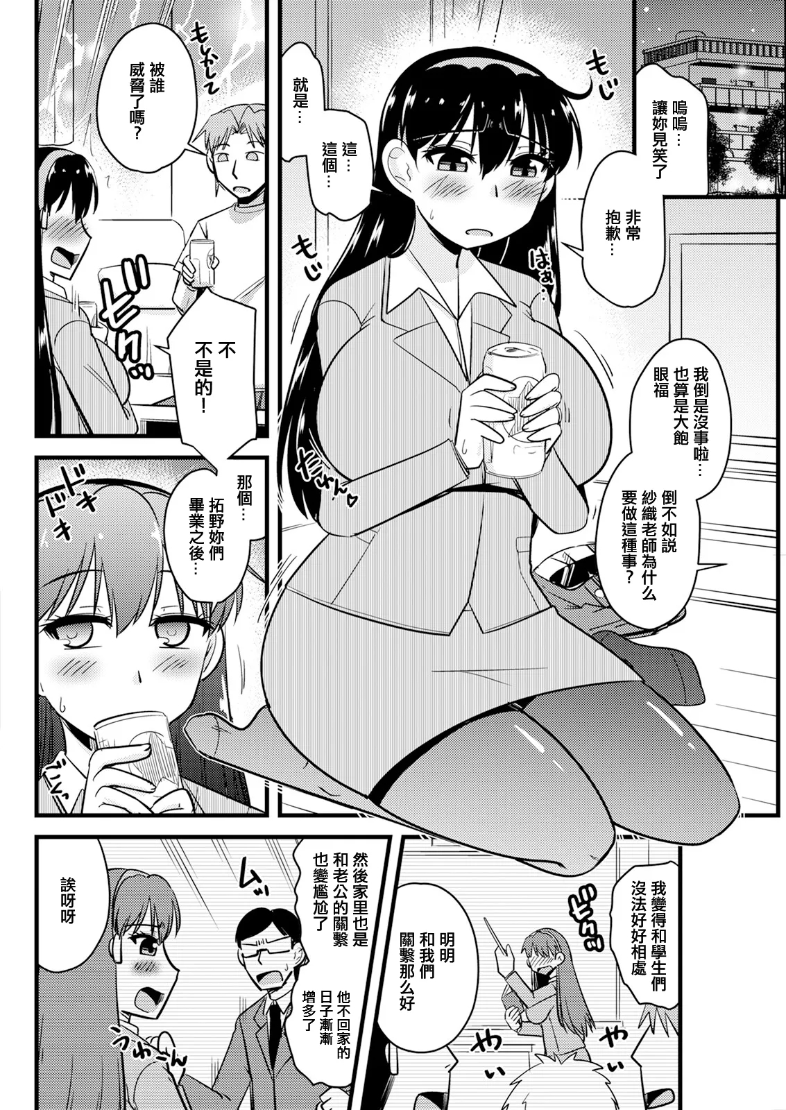人妻教師と元教え子が。 1