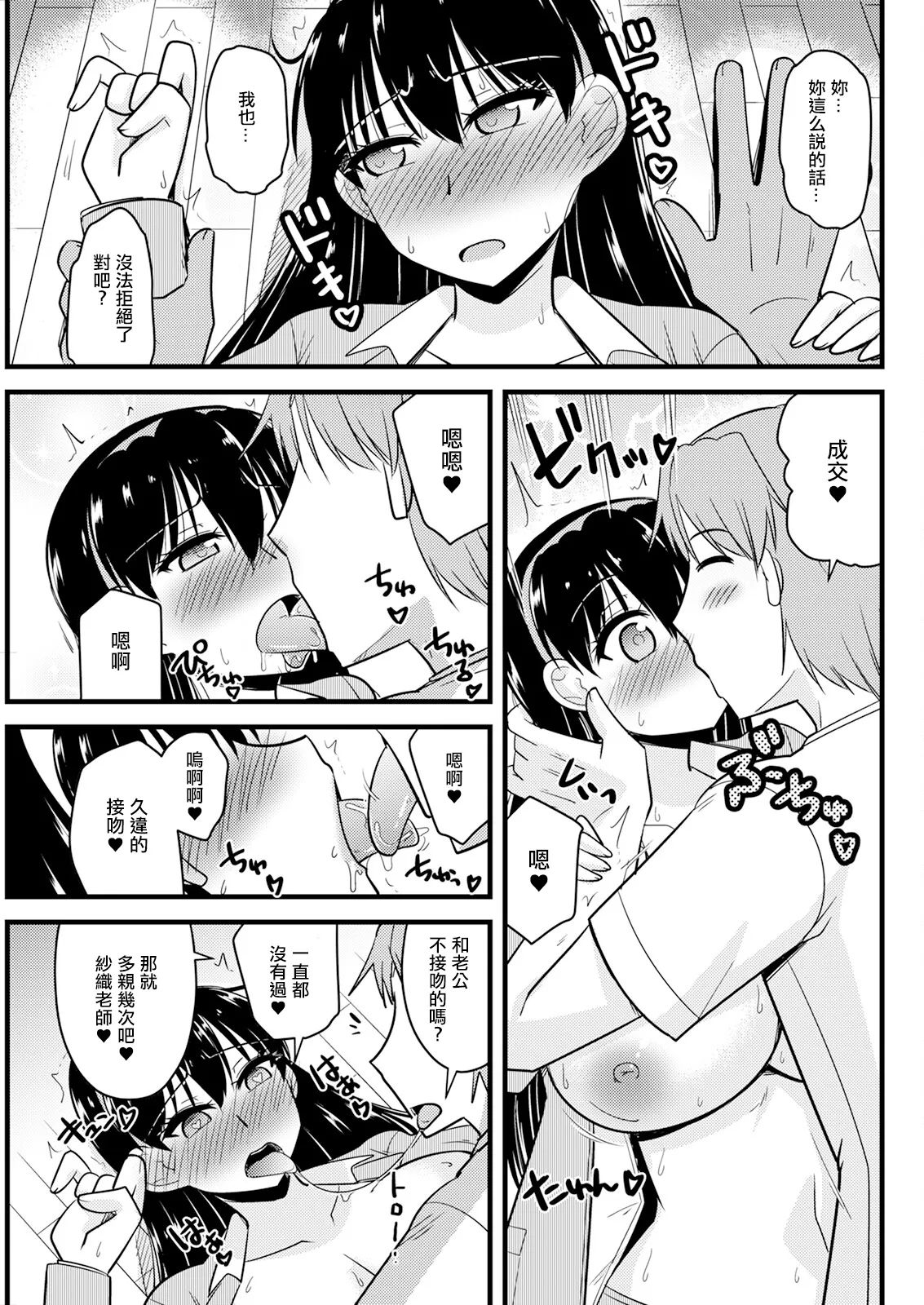 人妻教師と元教え子が。 4