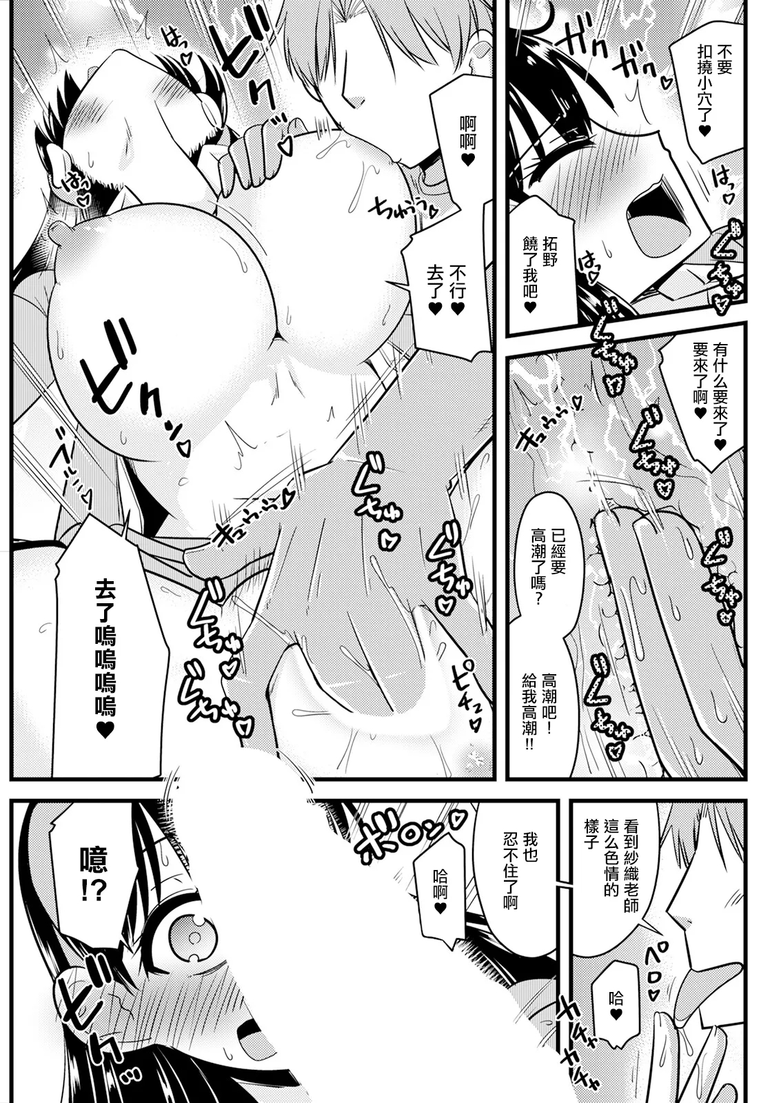 人妻教師と元教え子が。 6