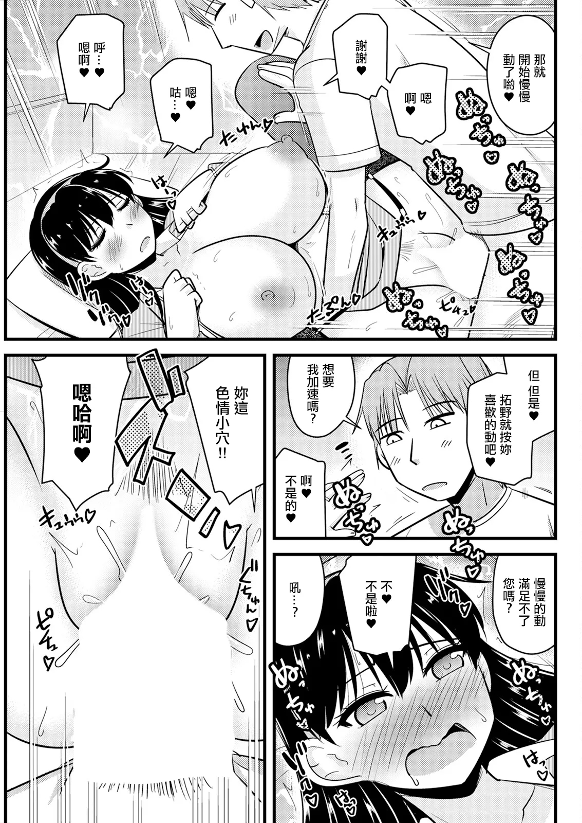 人妻教師と元教え子が。 8