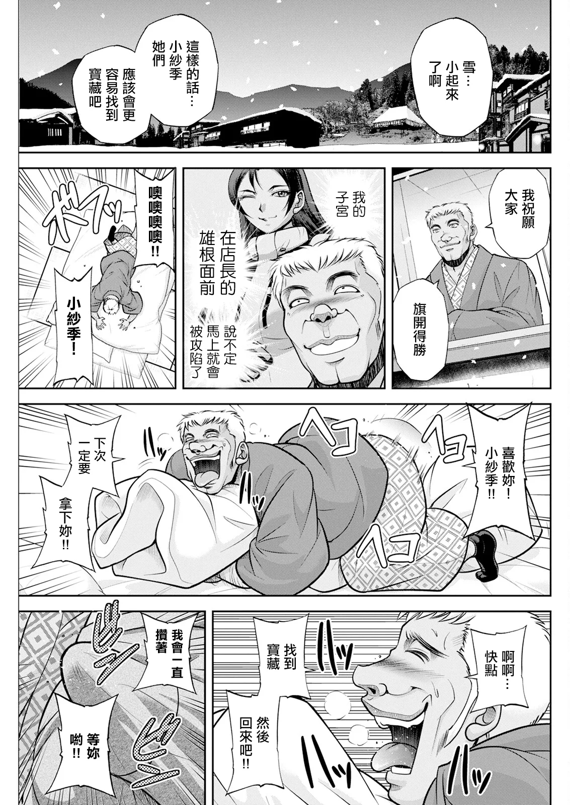 北乃三姉妹の危ない宝探し ～私たち一獲千キン狙います!～ 第八話。 - Page 1