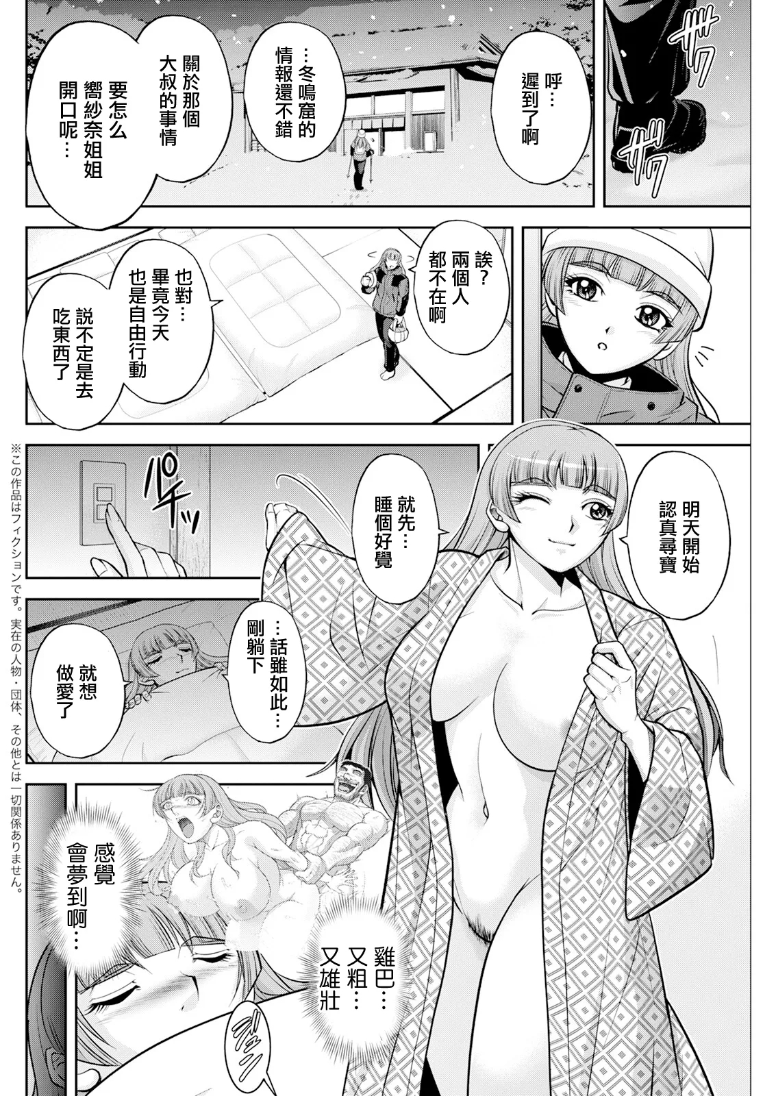 北乃三姉妹の危ない宝探し ～私たち一獲千キン狙います!～ 第八話。 - Page 6