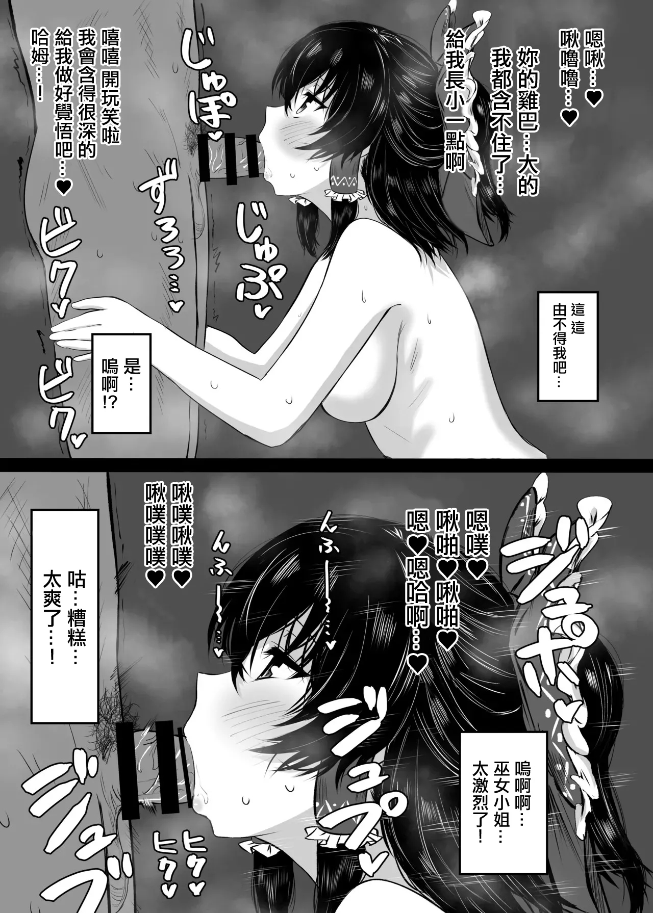Reimu to Yuugure no Osaisen Ecchi Service | 靈夢和晚上的投香火錢做愛服務 - Page 5