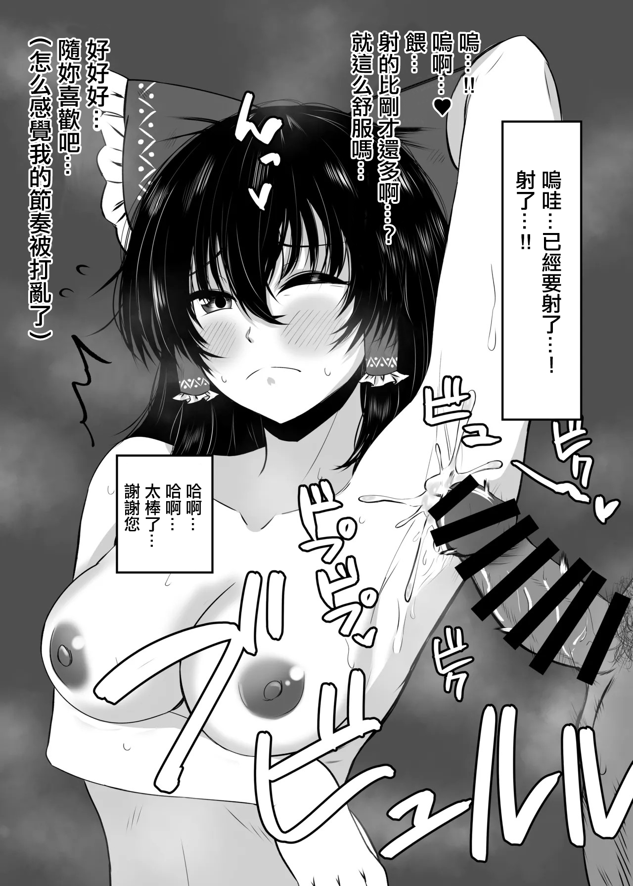 Reimu to Yuugure no Osaisen Ecchi Service | 靈夢和晚上的投香火錢做愛服務 - Page 9