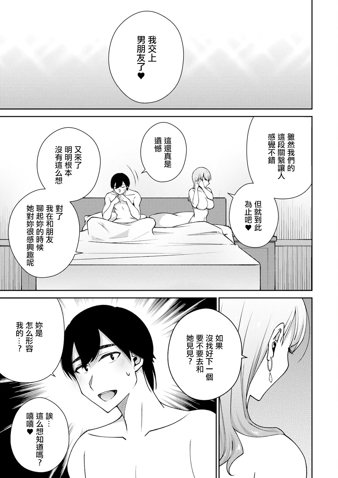 見かけによらず××なんです。 - Page 5