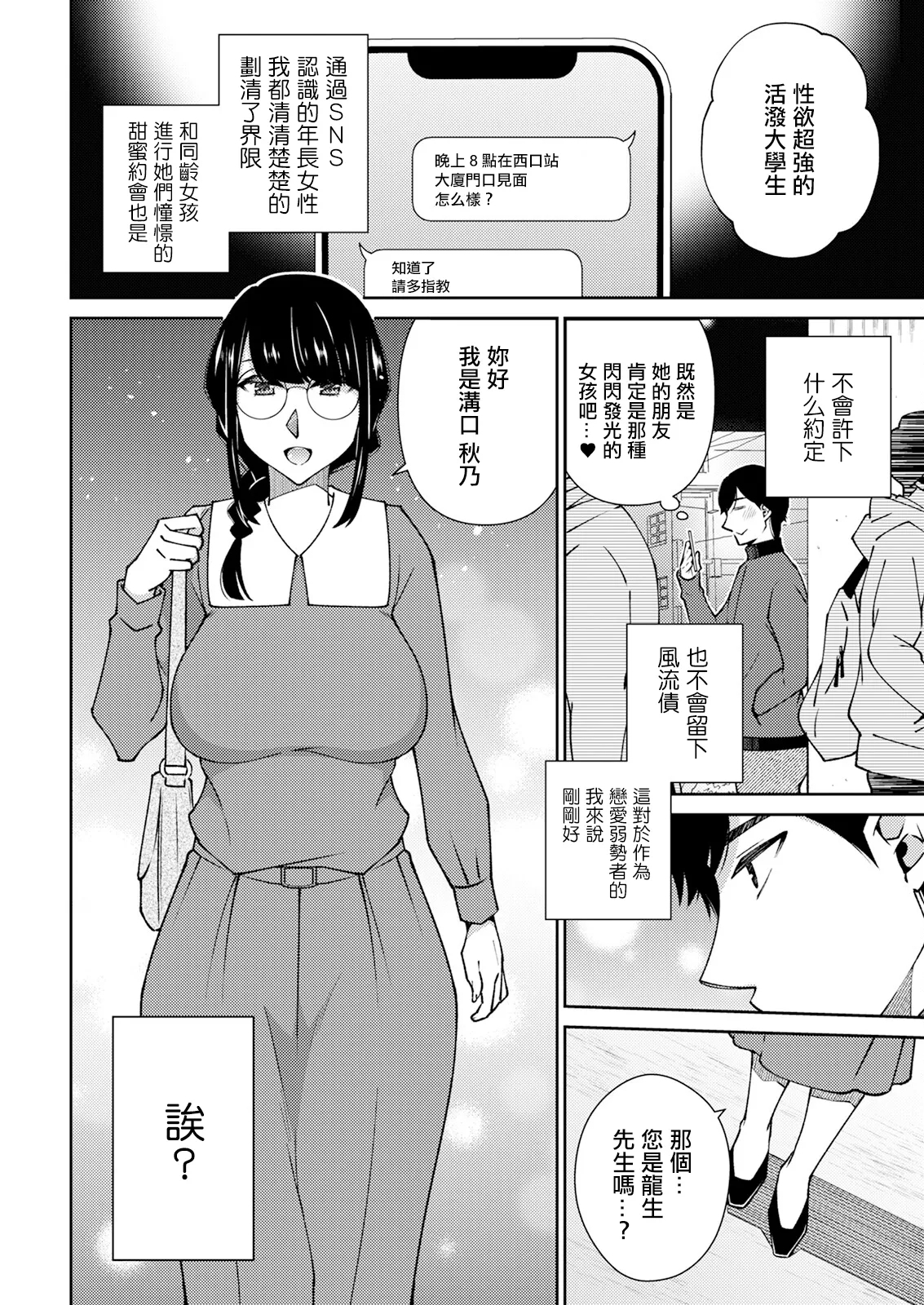 見かけによらず××なんです。 - Page 6