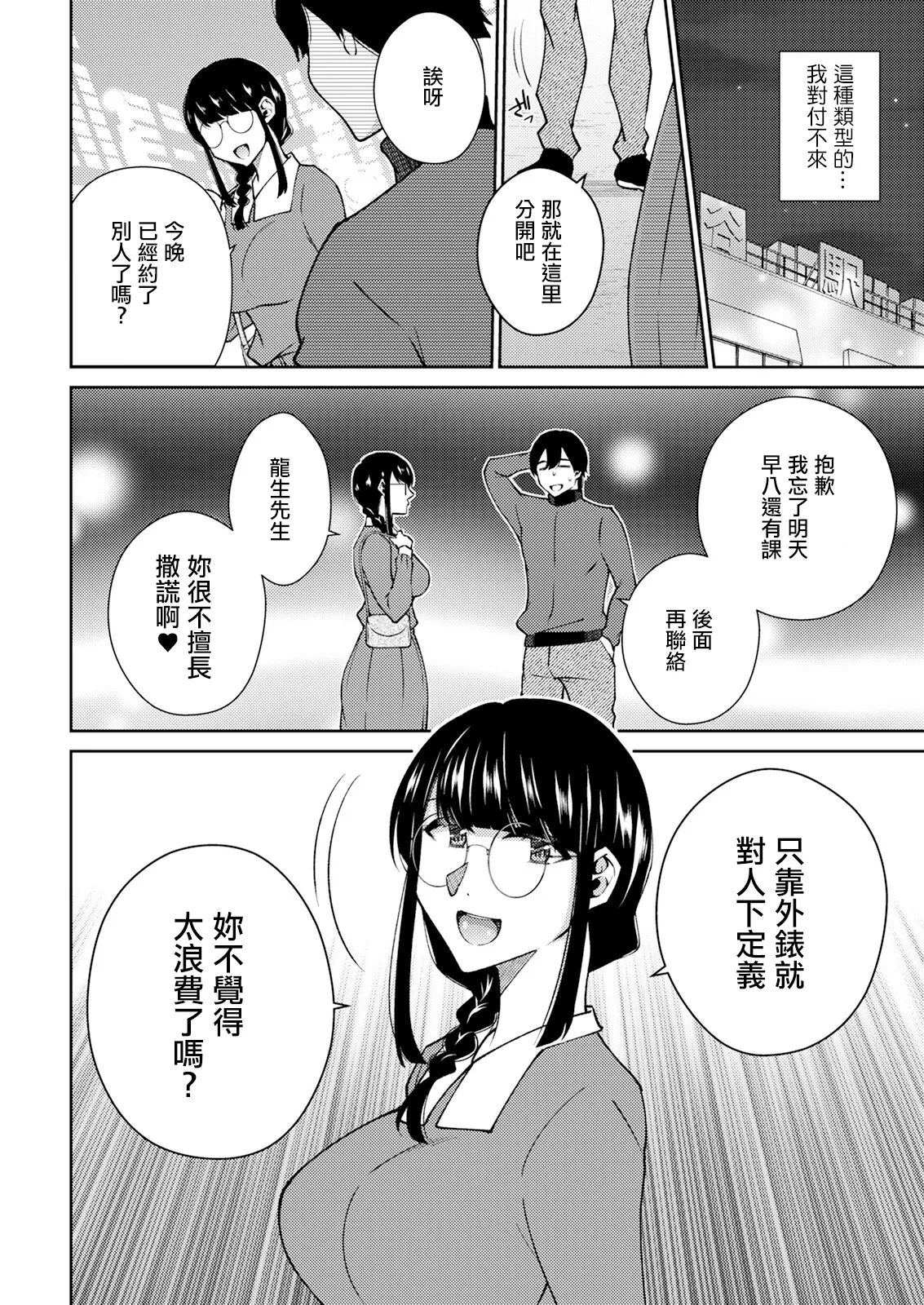 見かけによらず××なんです。 - Page 8