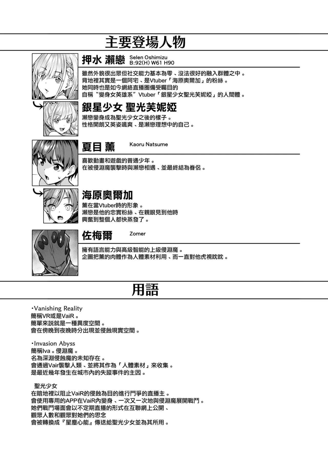 Vanishing Reality 2 - Page 3