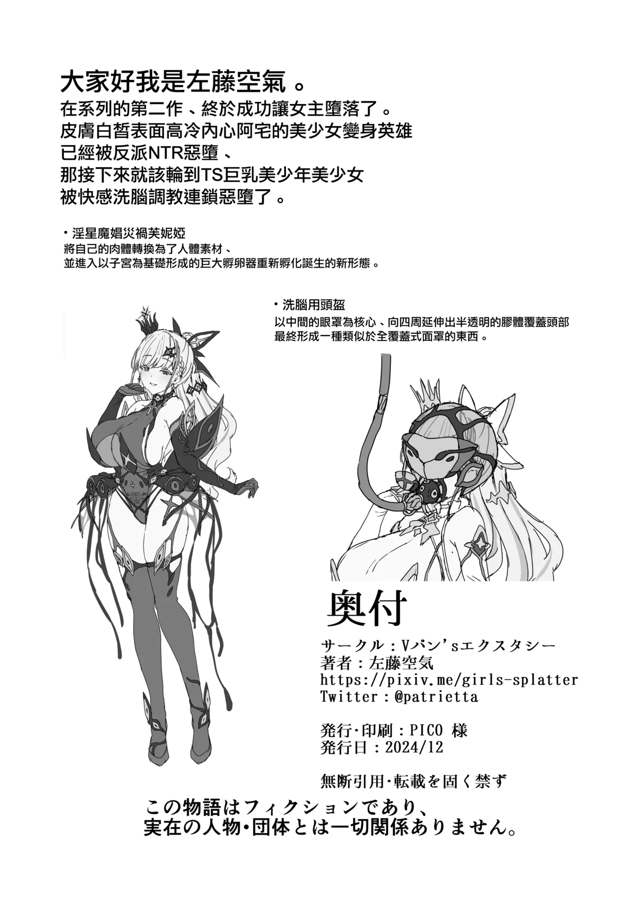 Vanishing Reality 2 - Page 53