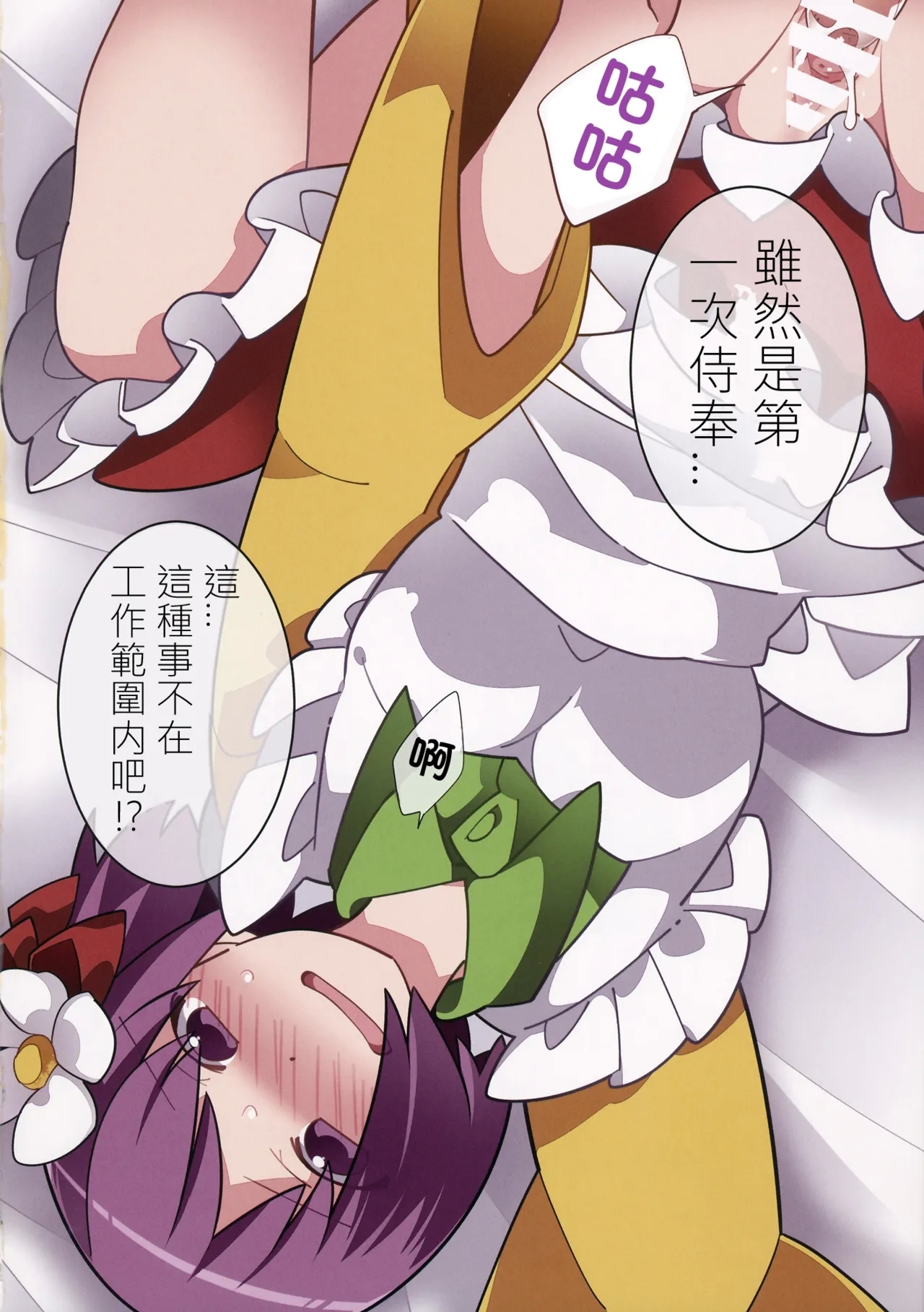 Maid-san Salad Bowl  | 女僕沙拉拼盤 - Page 4