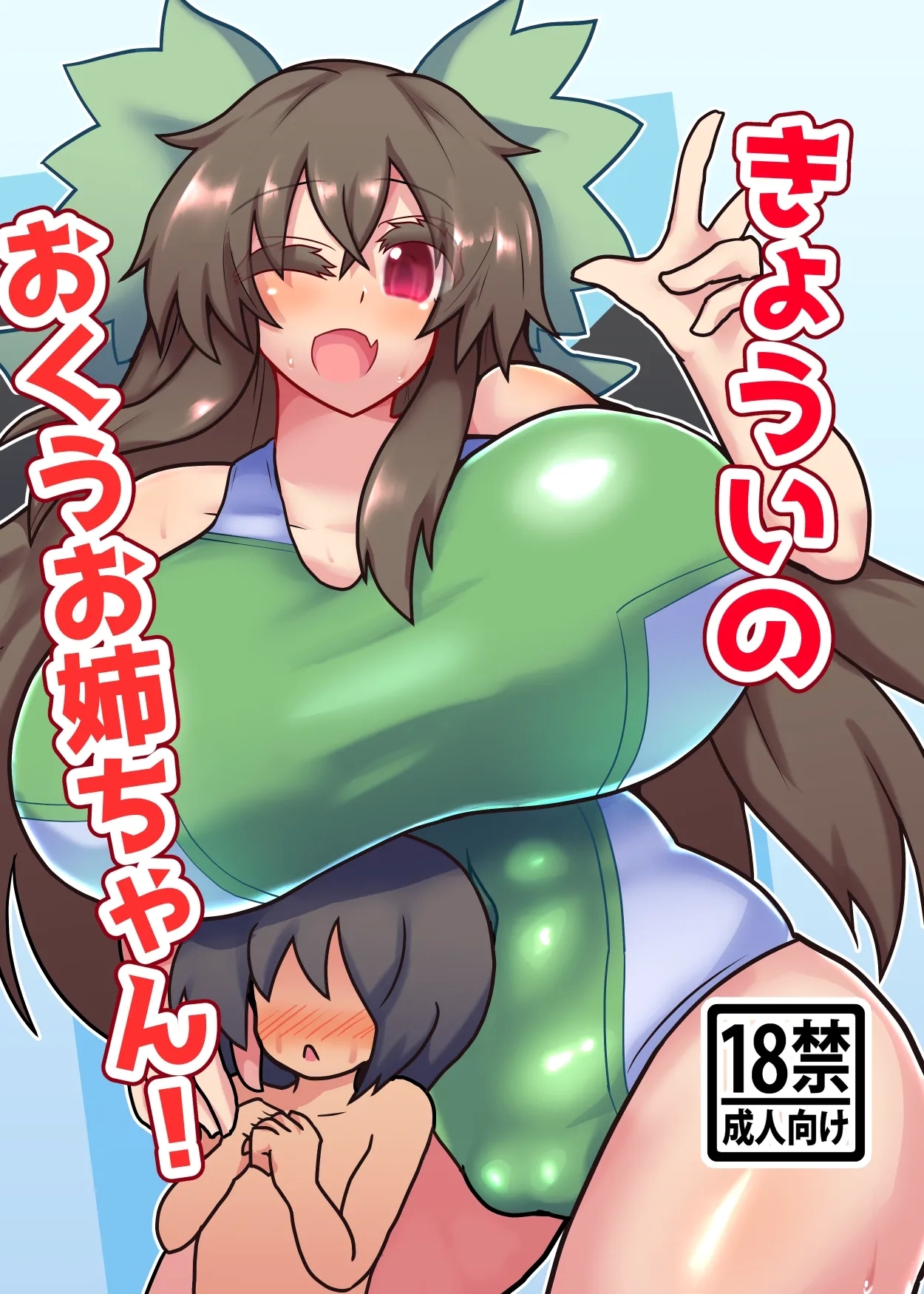 [全数破壊検査 (ぶらっく)] き～ようのおくうお姉ちゃん！ (東方Project) - Hentaiaz.com - 1